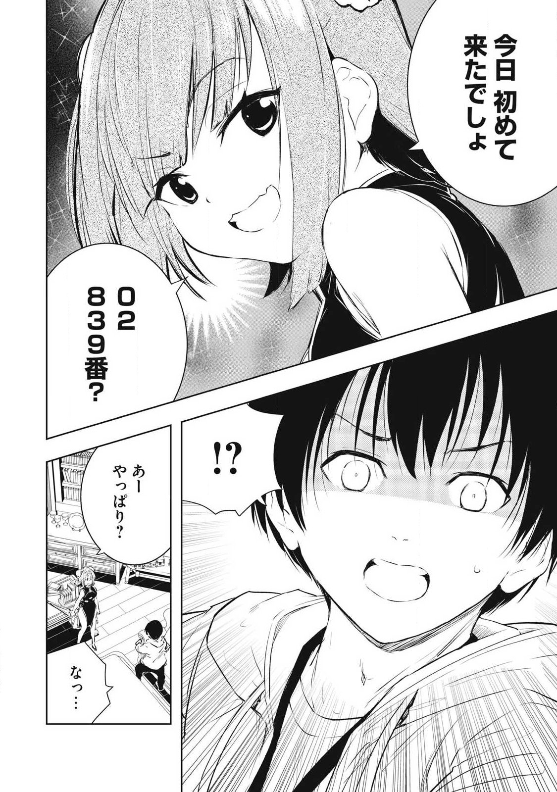 俺の指先で濡れる世界 Chap 43 - Next Chap 44