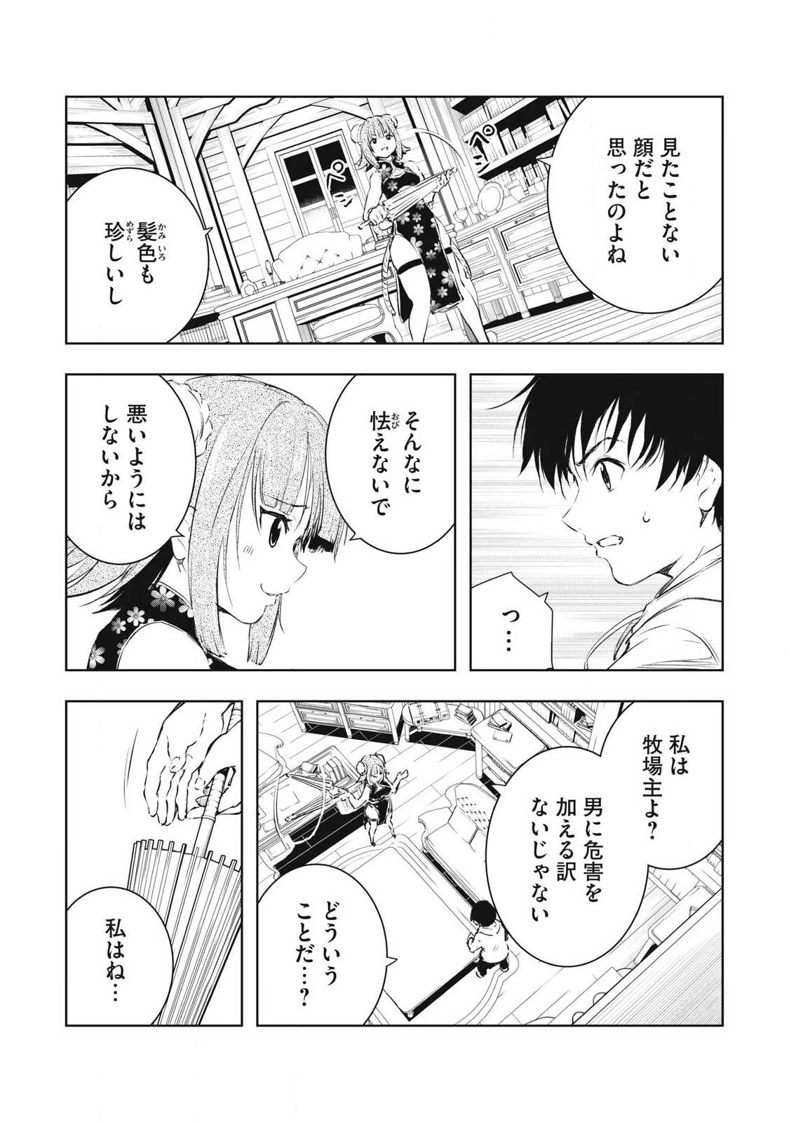 俺の指先で濡れる世界 Chap 43 - Next Chap 44