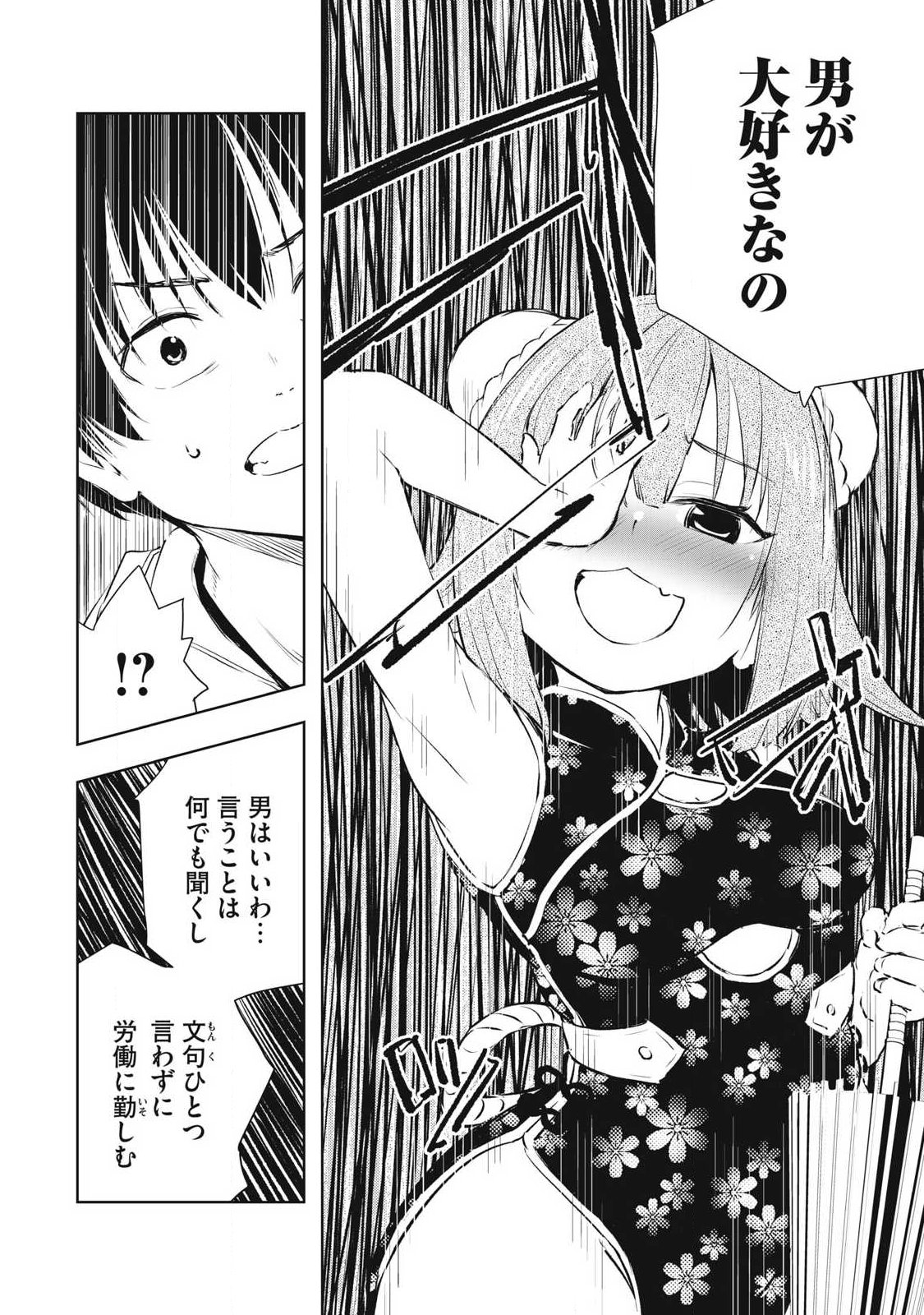 俺の指先で濡れる世界 Chap 43 - Next Chap 44