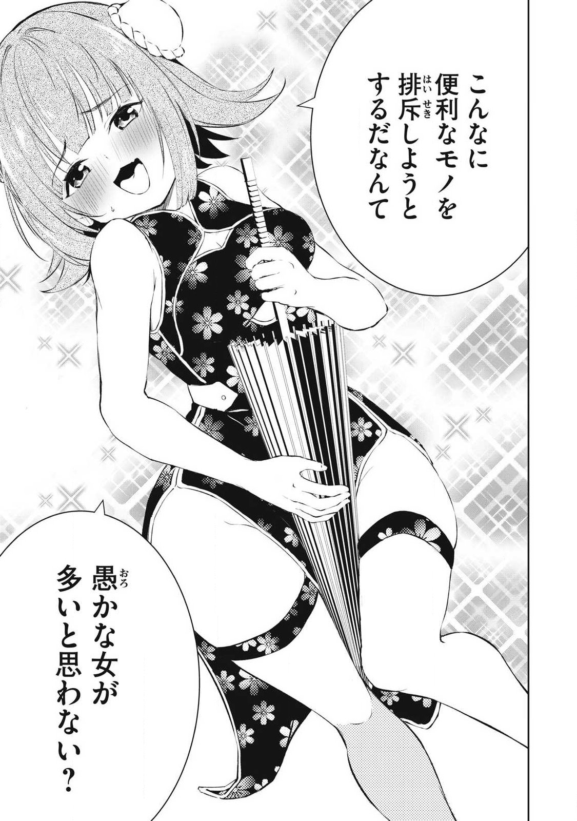 俺の指先で濡れる世界 Chap 43 - Next Chap 44