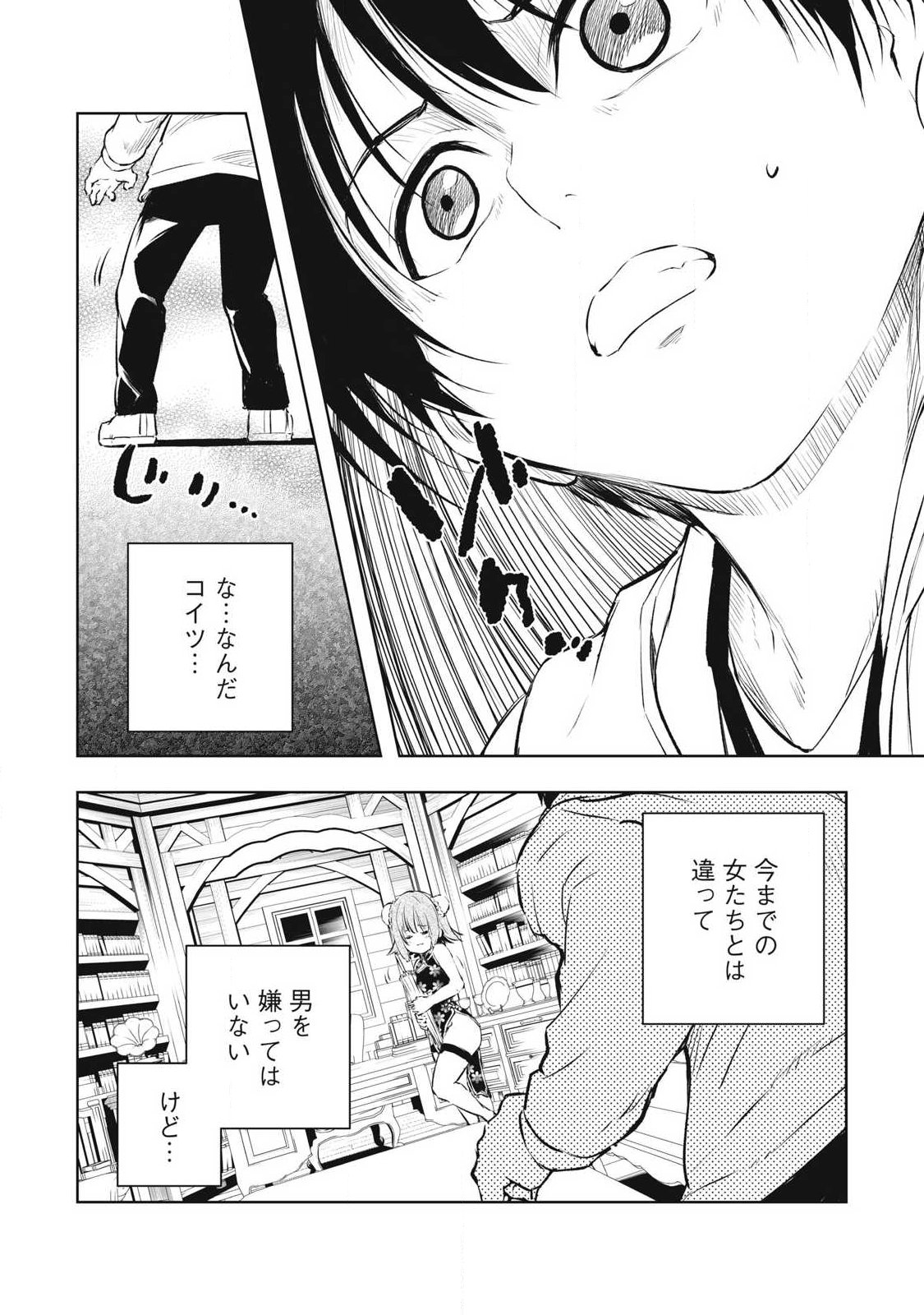 俺の指先で濡れる世界 Chap 43 - Next Chap 44