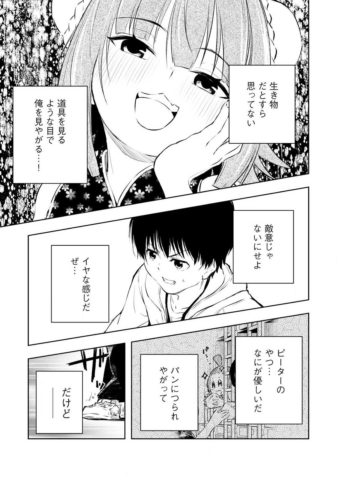 俺の指先で濡れる世界 Chap 43 - Next Chap 44