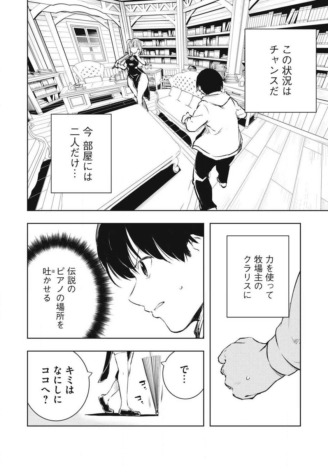 俺の指先で濡れる世界 Chap 43 - Next Chap 44