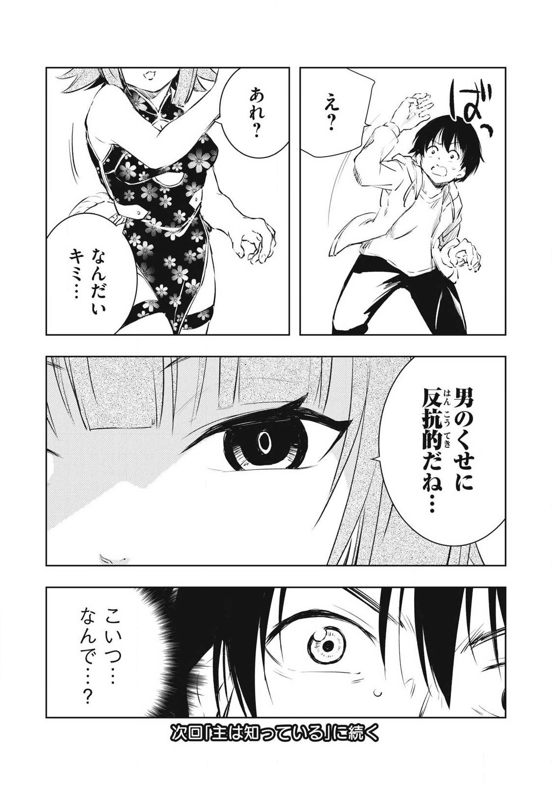 俺の指先で濡れる世界 Chap 43 - Next Chap 44