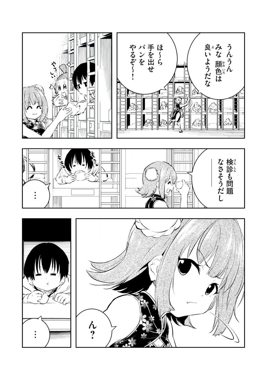 俺の指先で濡れる世界 Chap 43 - Next Chap 44