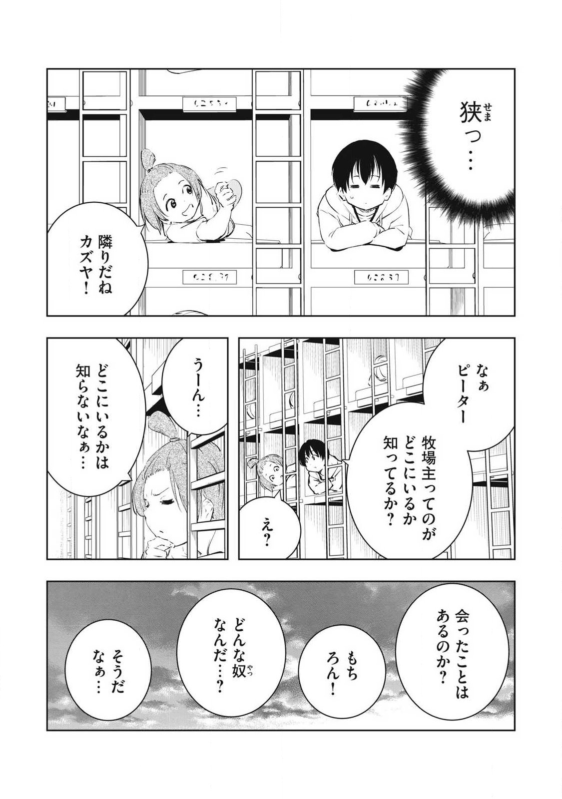俺の指先で濡れる世界 Chap 43 - Next Chap 44