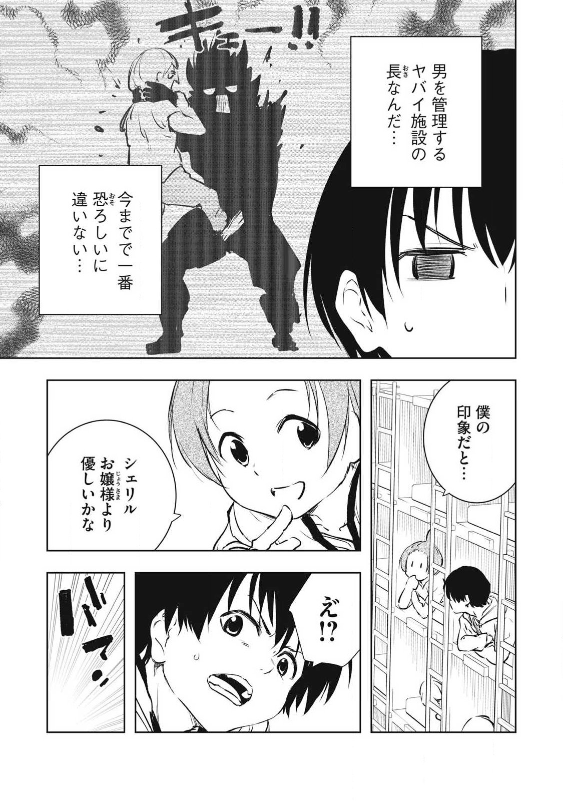 俺の指先で濡れる世界 Chap 43 - Next Chap 44