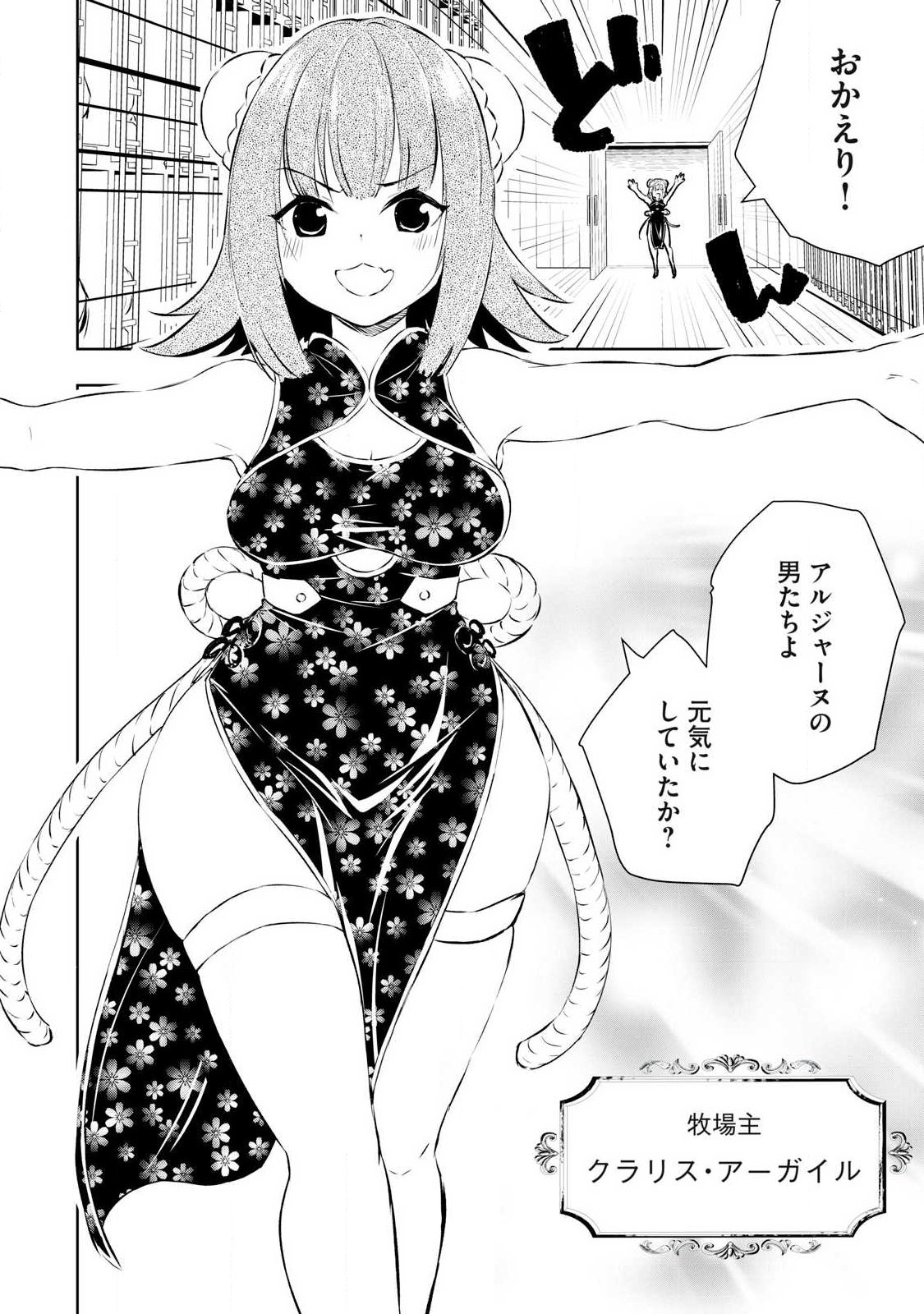 俺の指先で濡れる世界 Chap 43 - Next Chap 44