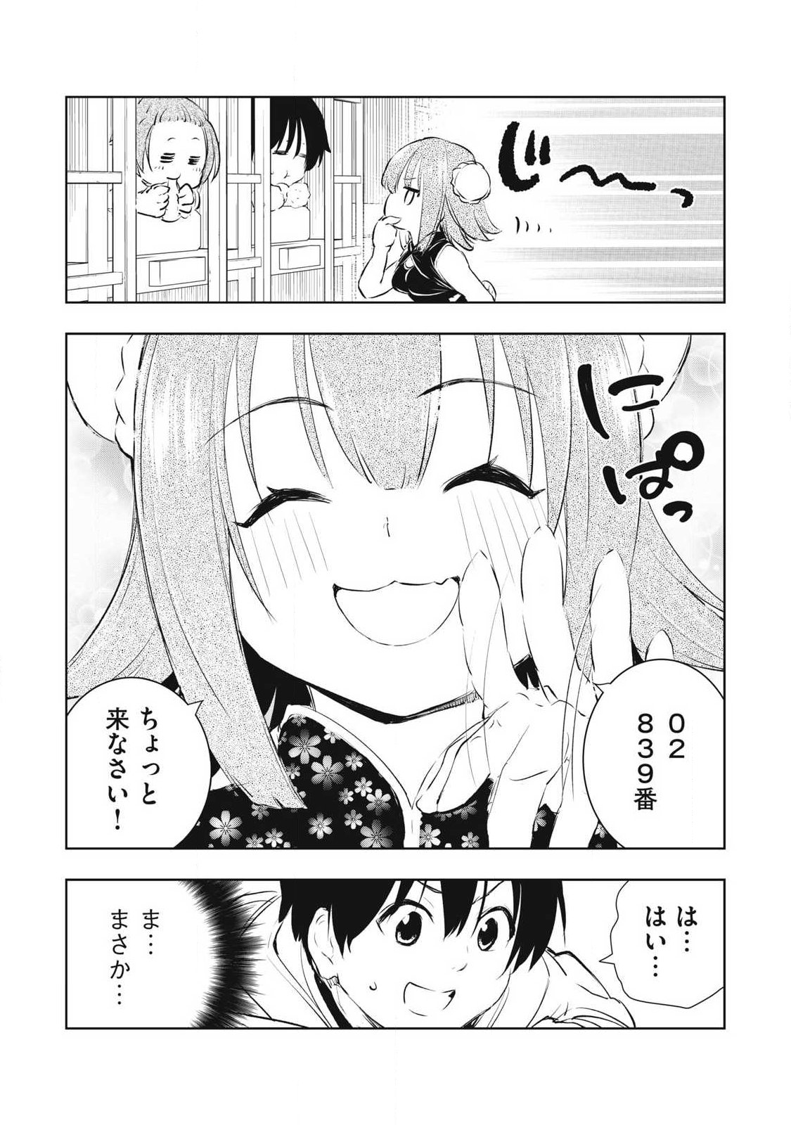 俺の指先で濡れる世界 Chap 43 - Next Chap 44