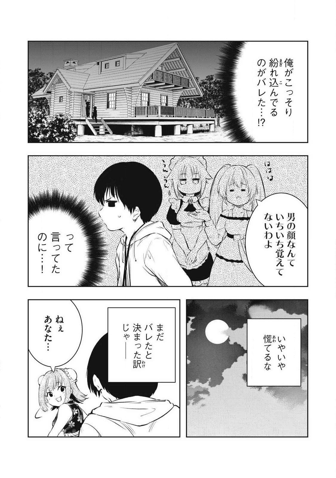 俺の指先で濡れる世界 Chap 43 - Next Chap 44