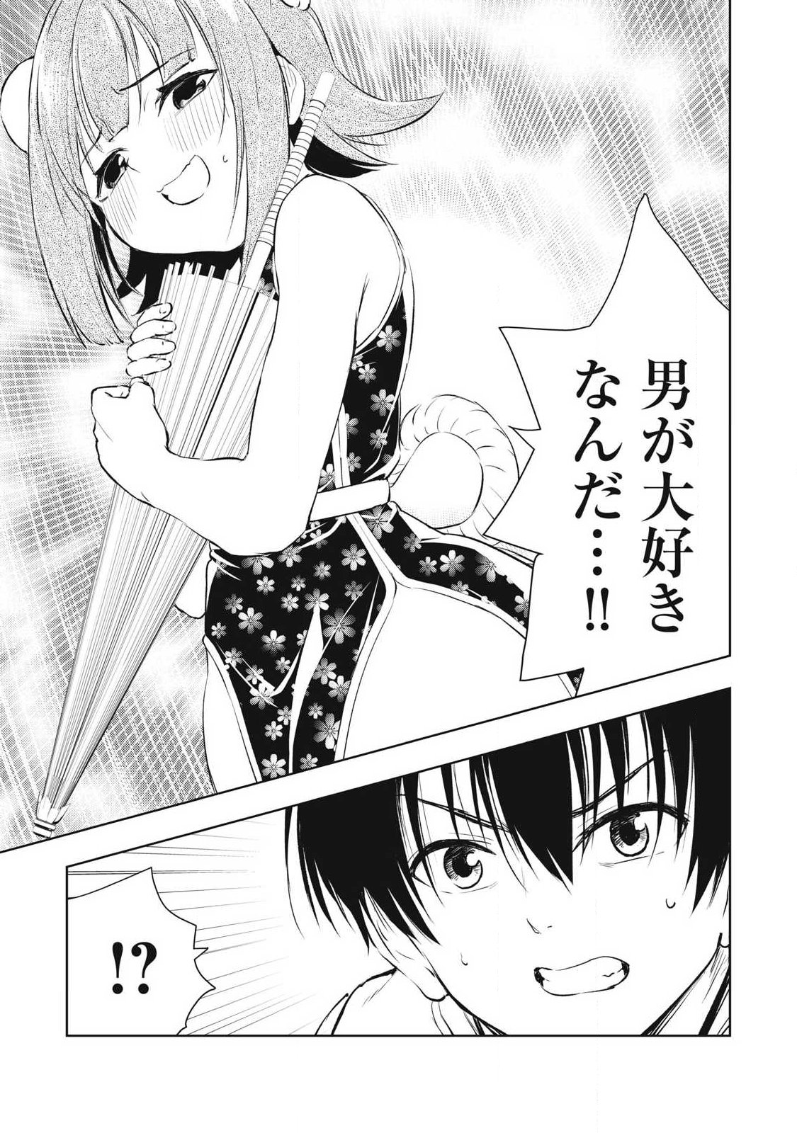 俺の指先で濡れる世界 Chap 44 - Next Chap 45