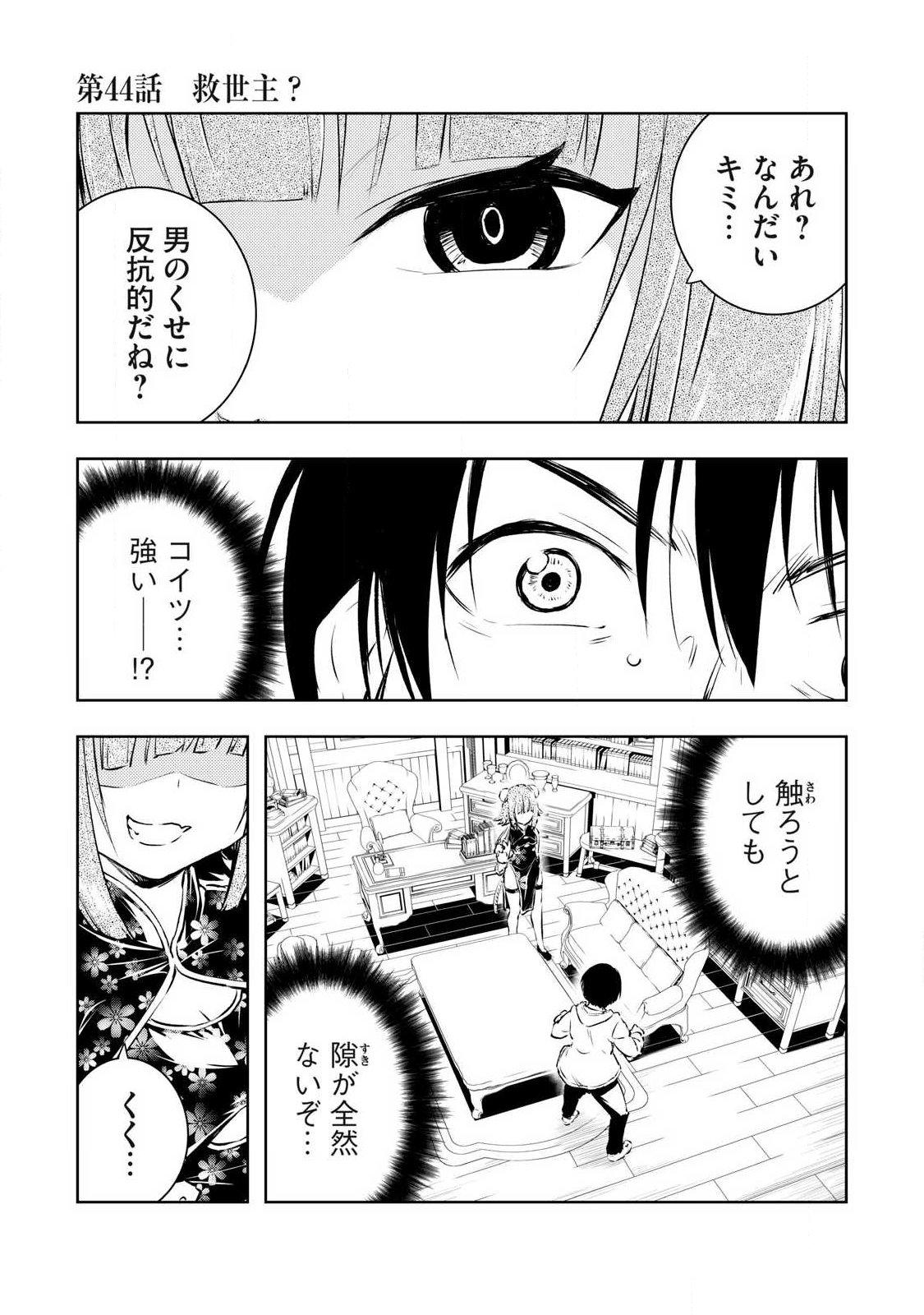 俺の指先で濡れる世界 Chap 44 - Next Chap 45