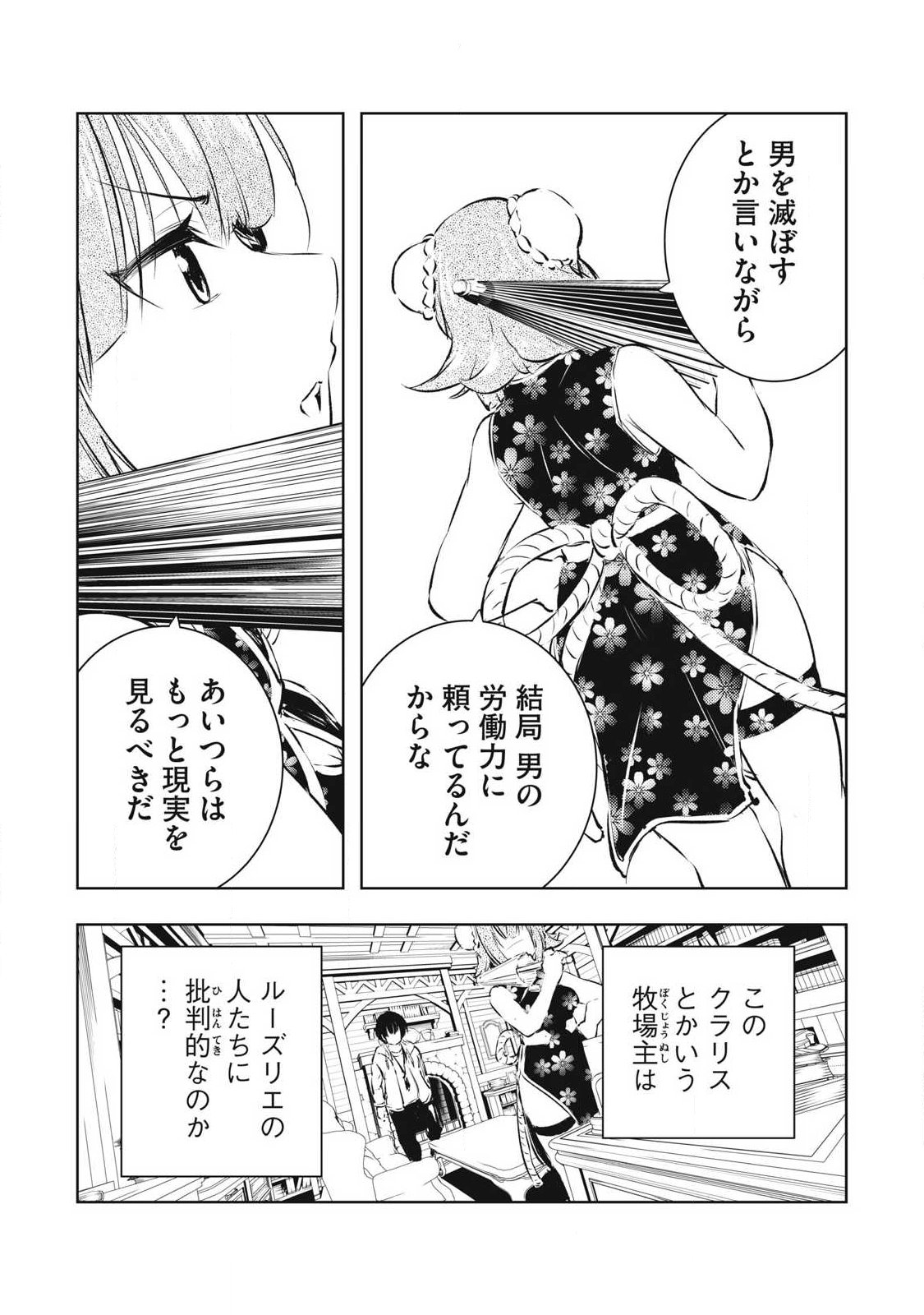 俺の指先で濡れる世界 Chap 44 - Next Chap 45