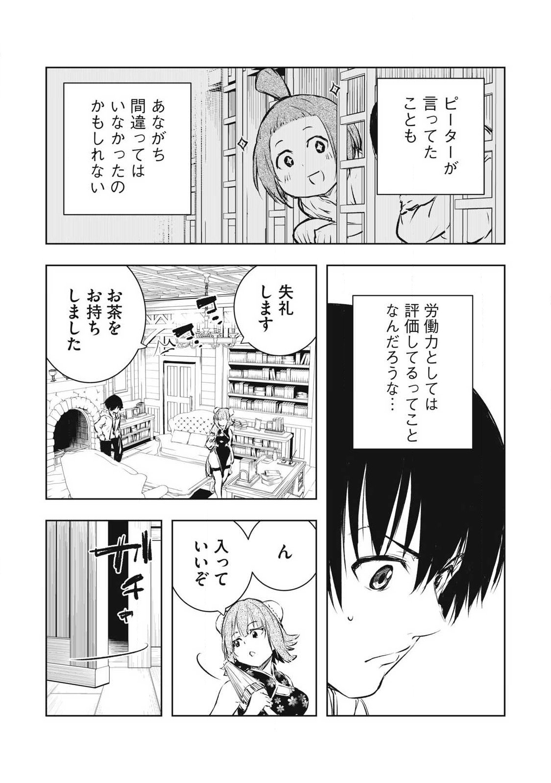 俺の指先で濡れる世界 Chap 44 - Next Chap 45
