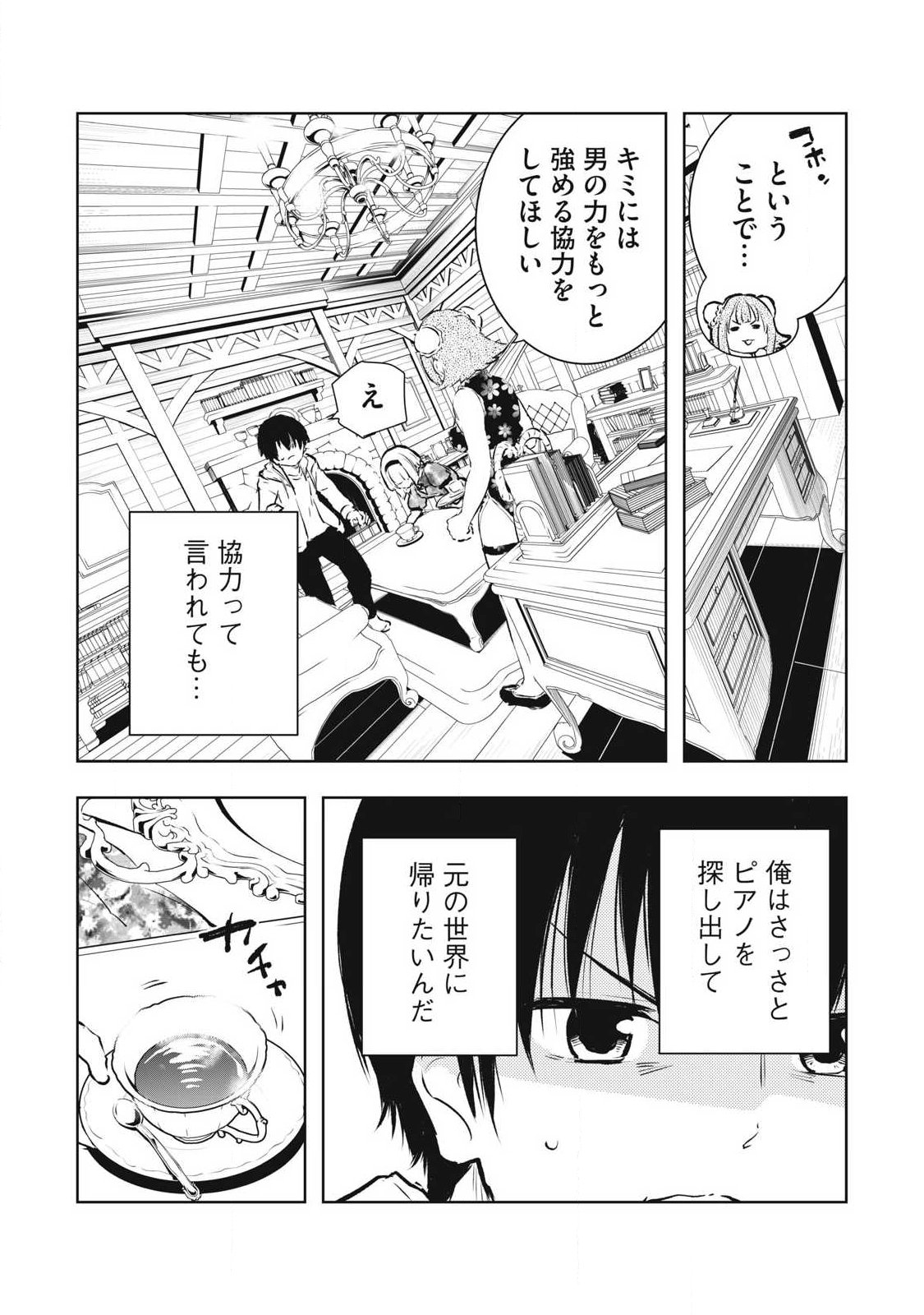 俺の指先で濡れる世界 Chap 44 - Next Chap 45