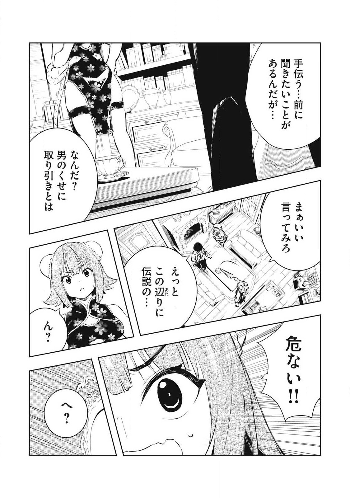 俺の指先で濡れる世界 Chap 44 - Next Chap 45