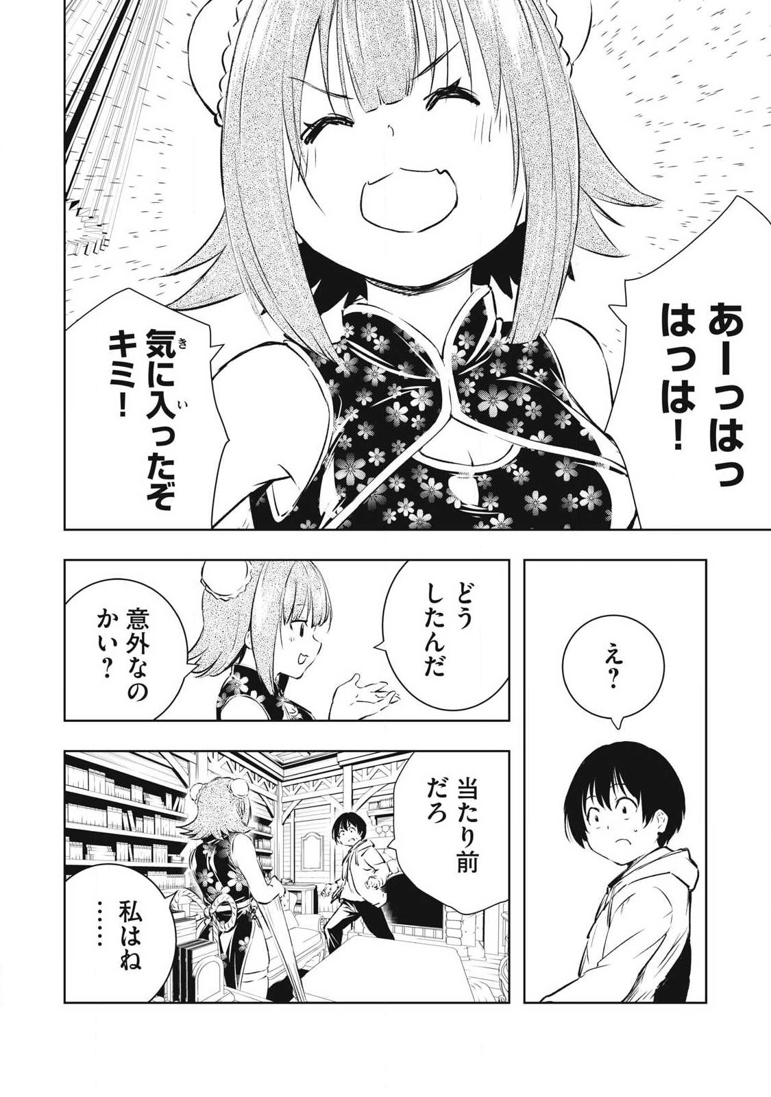 俺の指先で濡れる世界 Chap 44 - Next Chap 45