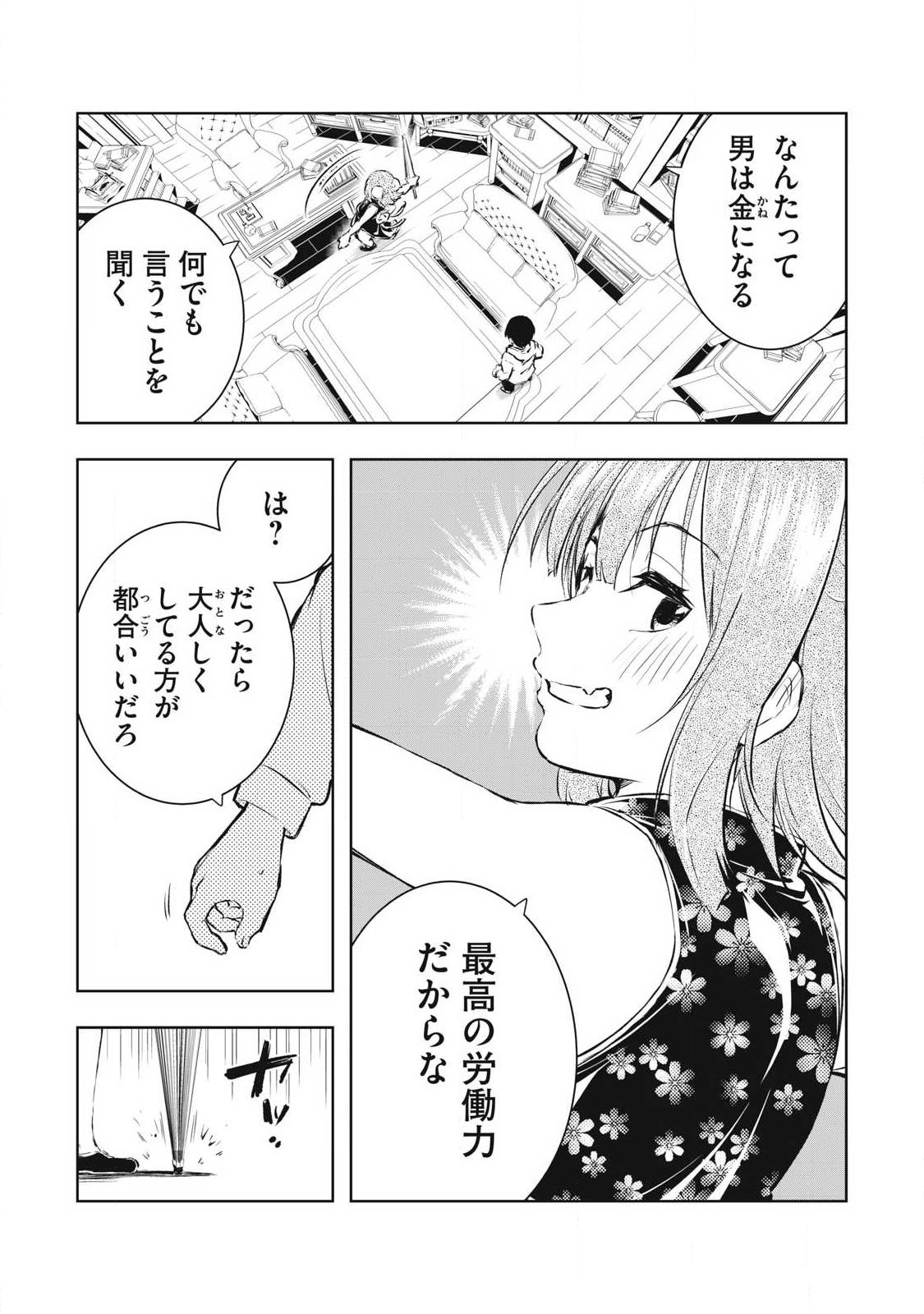 俺の指先で濡れる世界 Chap 44 - Next Chap 45