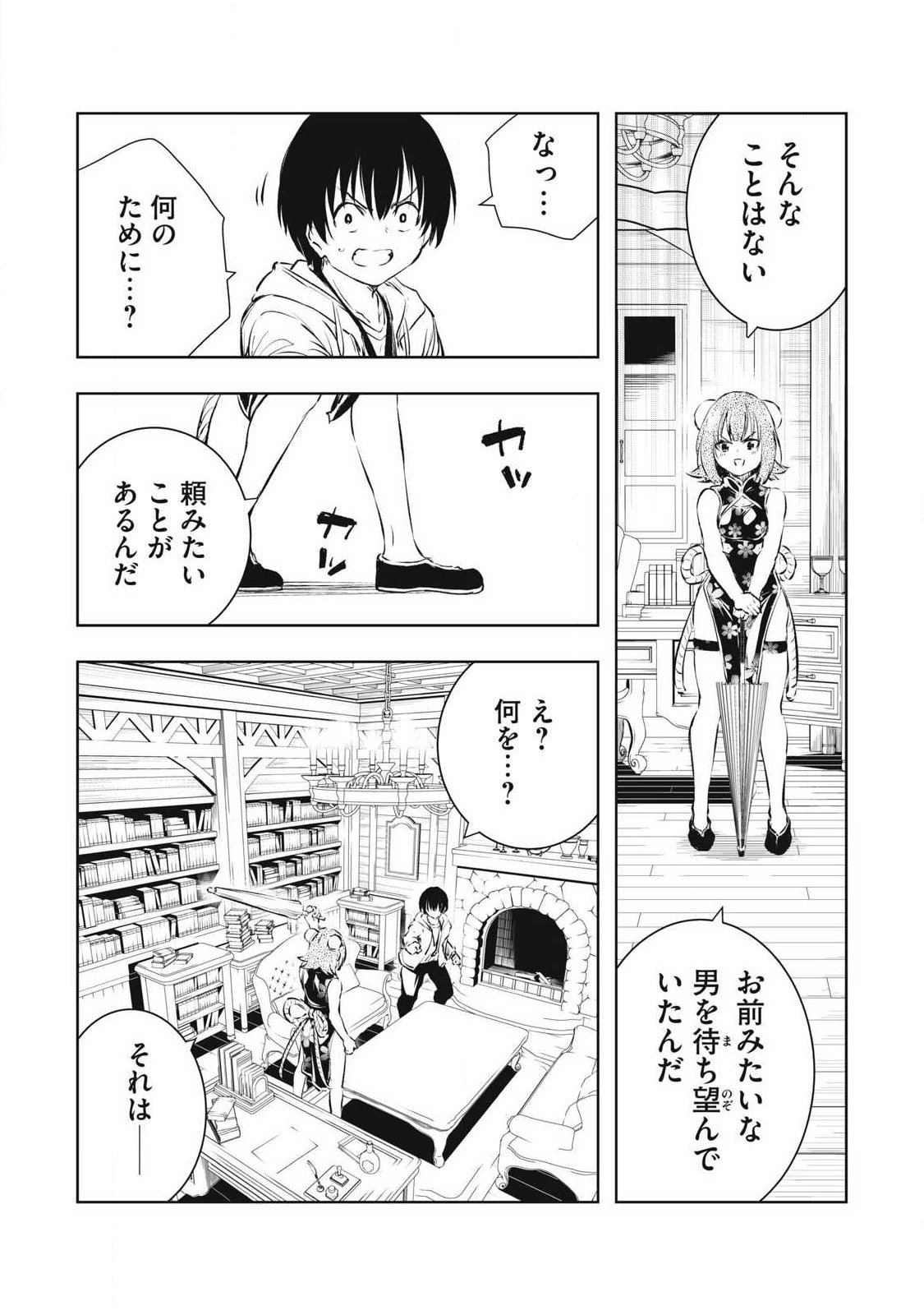 俺の指先で濡れる世界 Chap 44 - Next Chap 45