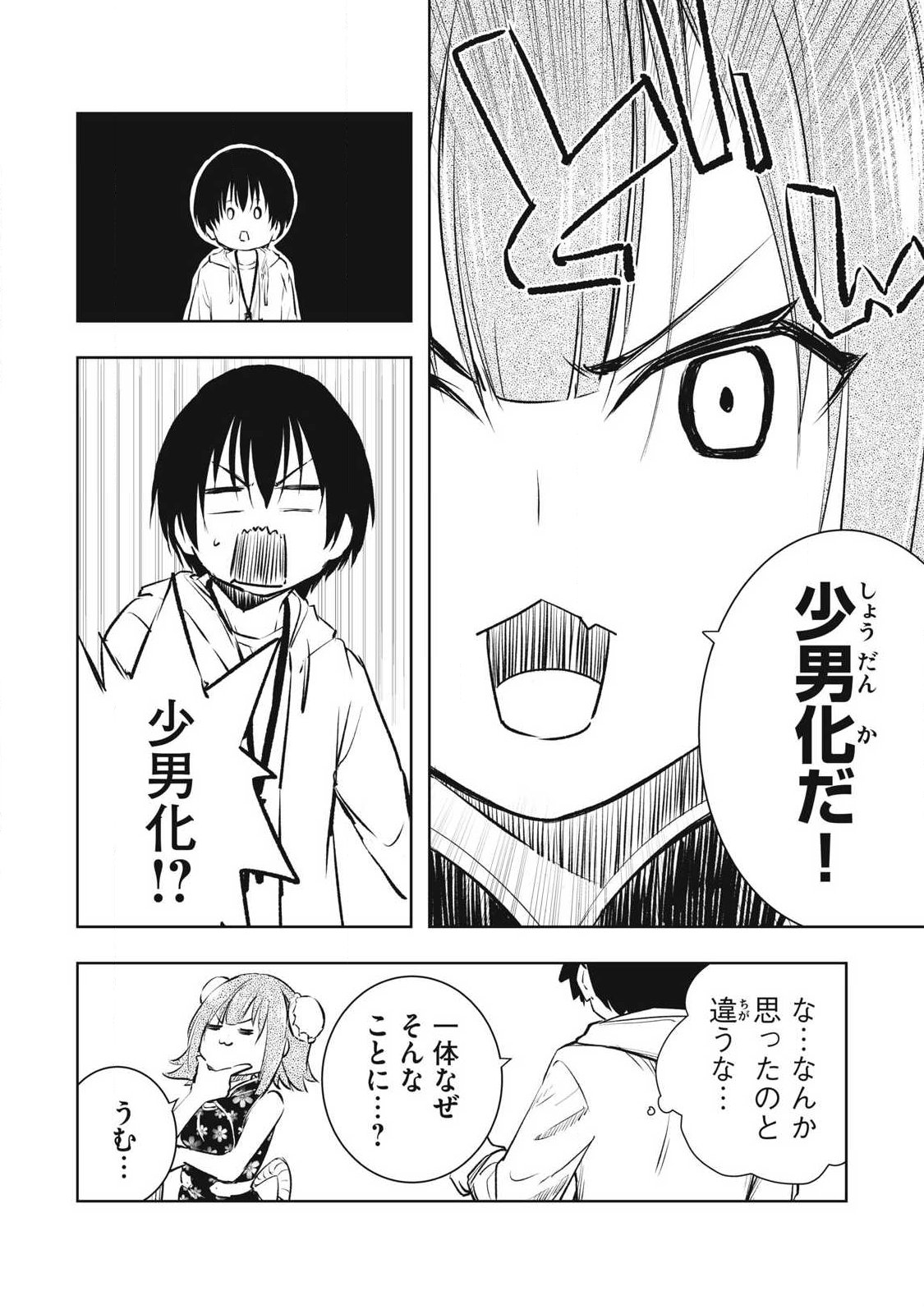 俺の指先で濡れる世界 Chap 44 - Next Chap 45