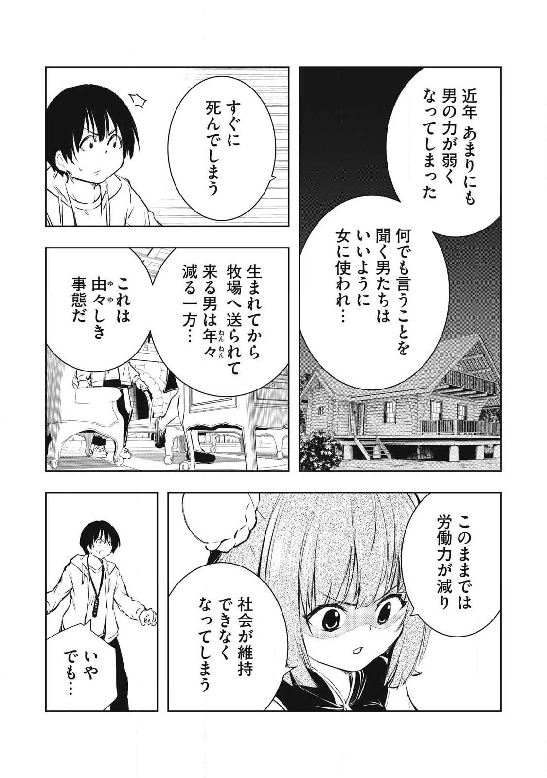 俺の指先で濡れる世界 Chap 44 - Next Chap 45