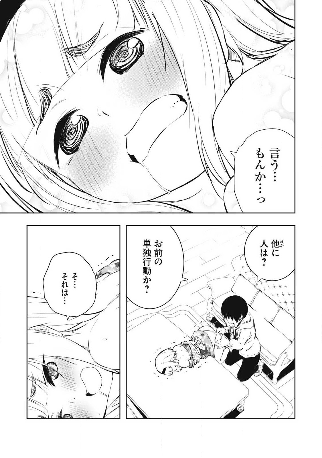 俺の指先で濡れる世界 Chap 46 - Next Chap 47