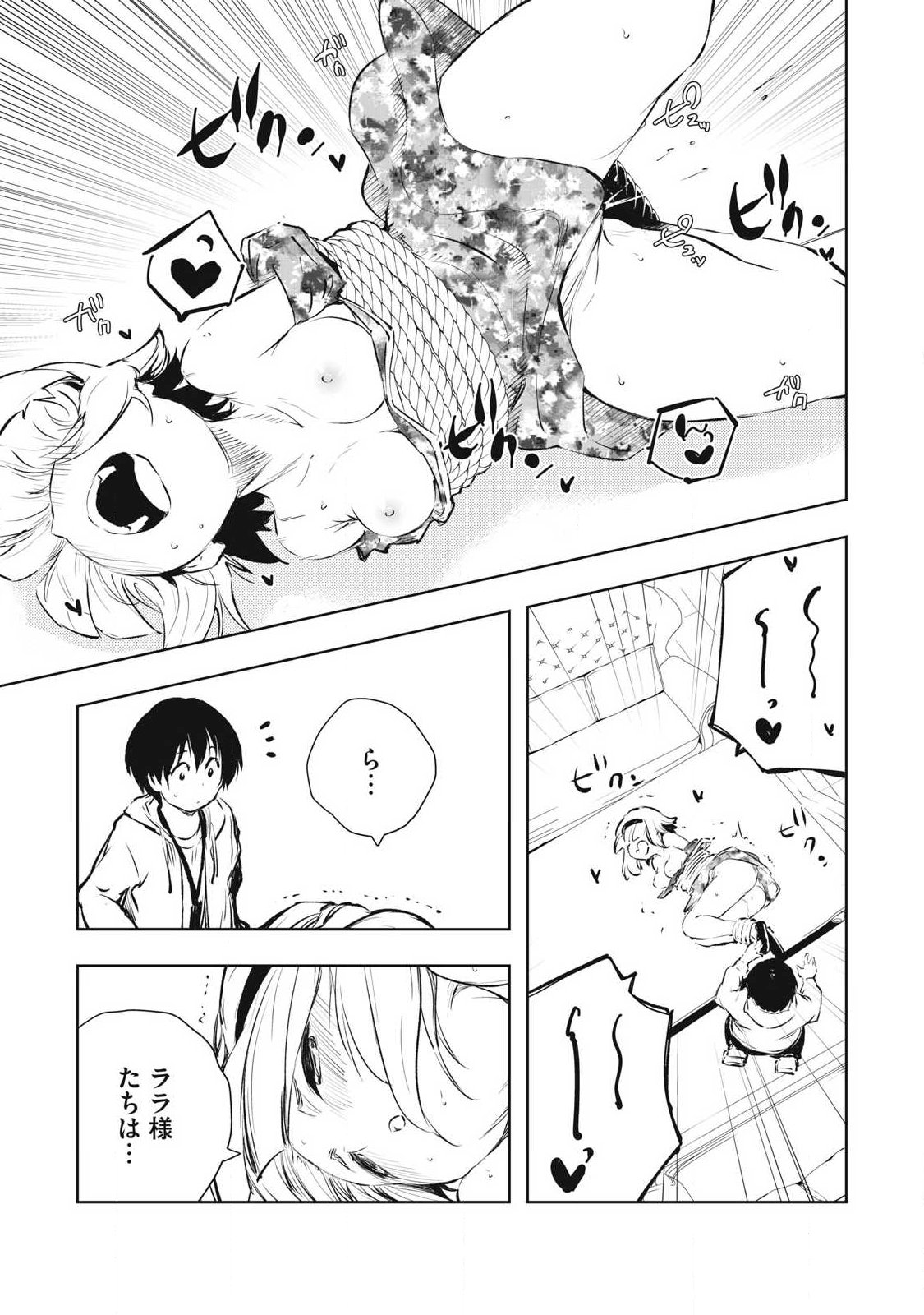 俺の指先で濡れる世界 Chap 46 - Next Chap 47