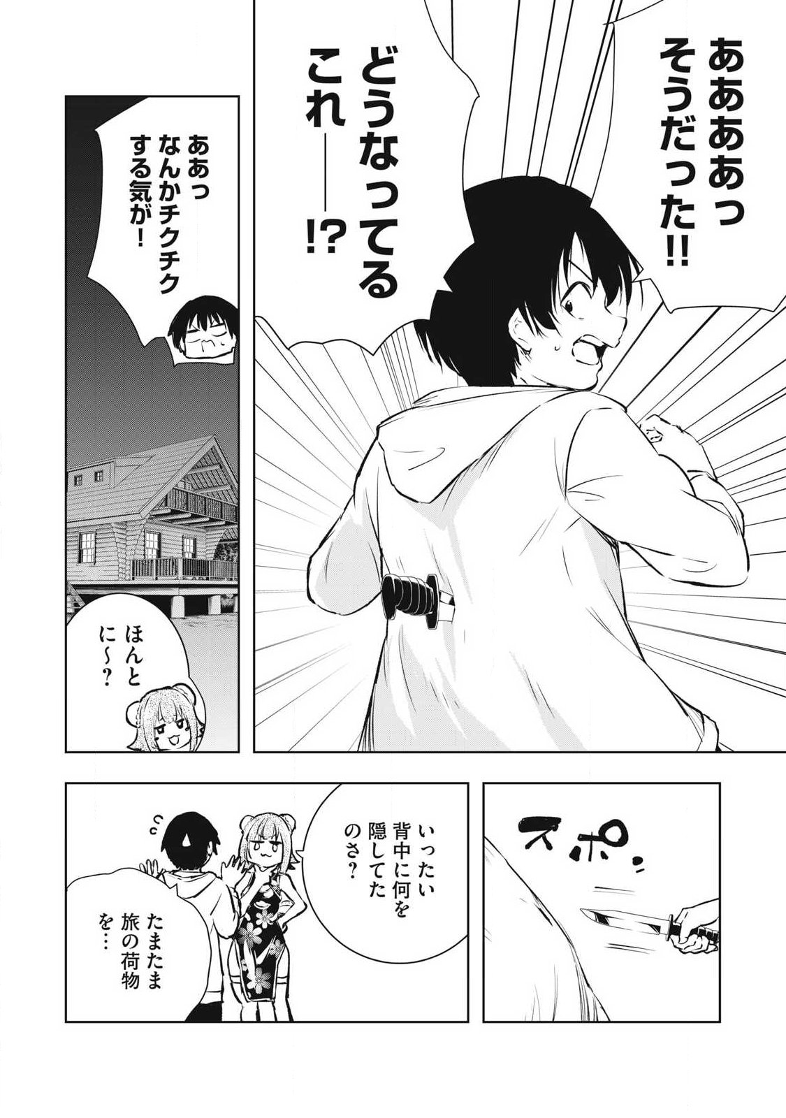 俺の指先で濡れる世界 Chap 46 - Next Chap 47