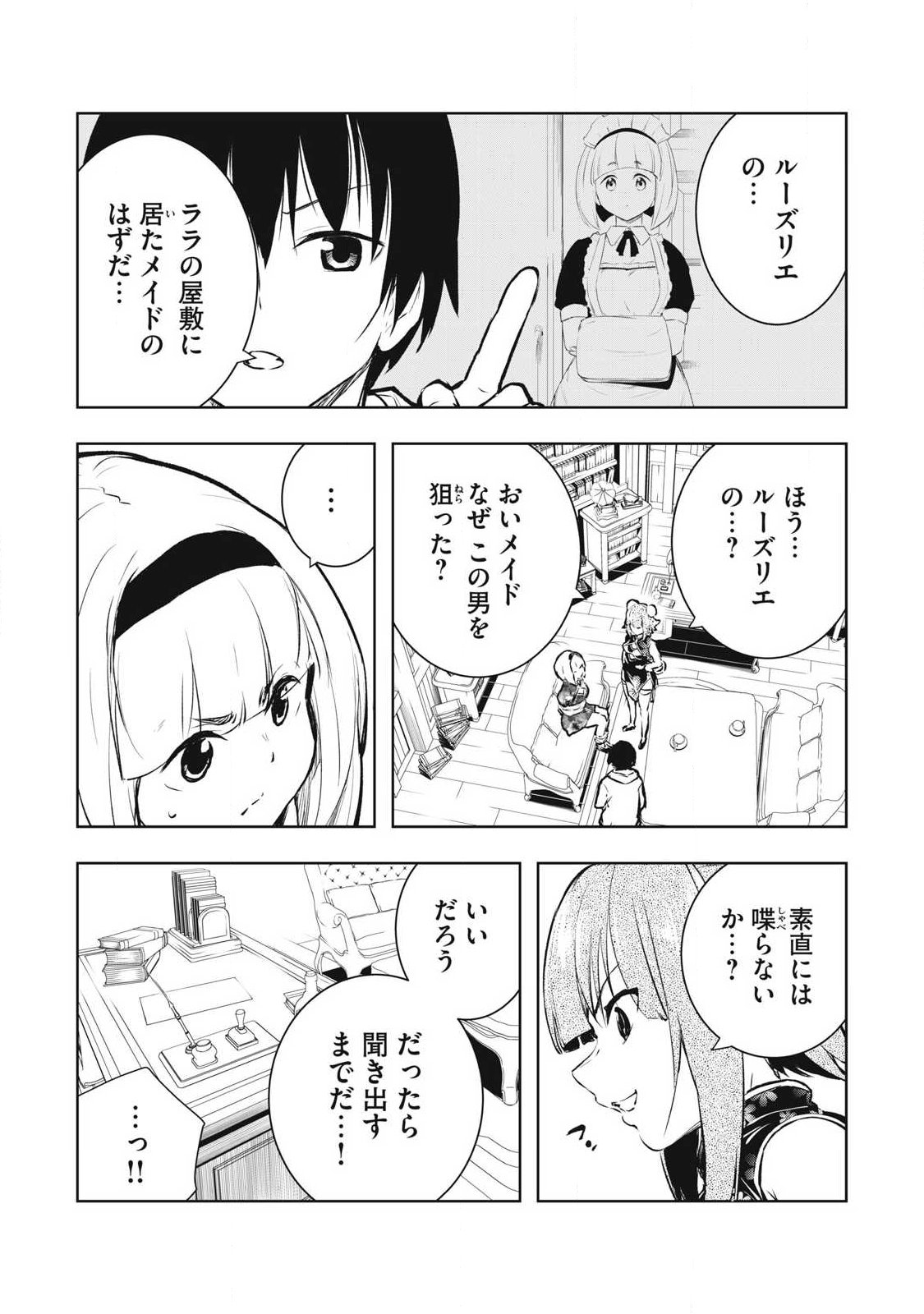 俺の指先で濡れる世界 Chap 46 - Next Chap 47