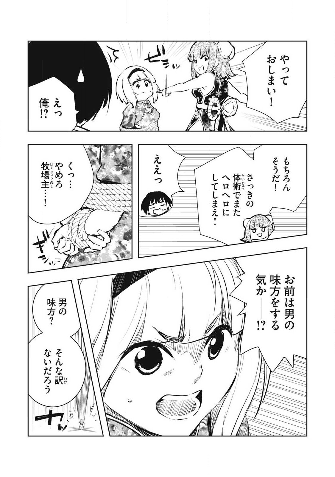 俺の指先で濡れる世界 Chap 46 - Next Chap 47