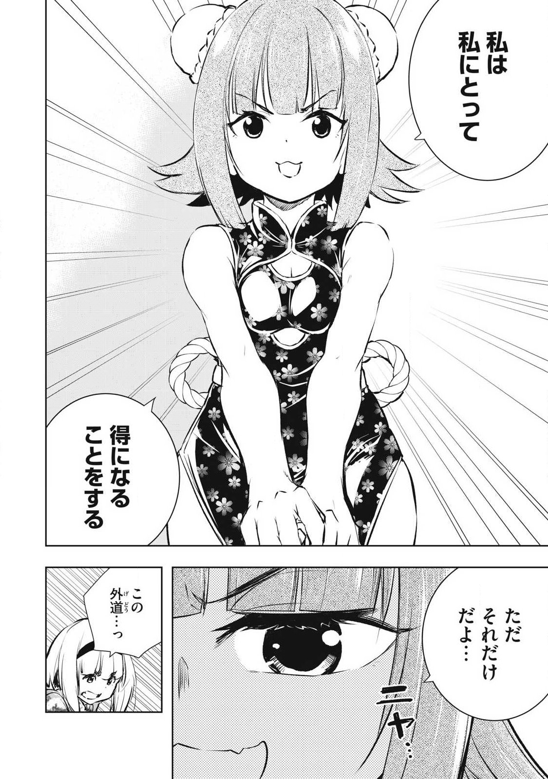 俺の指先で濡れる世界 Chap 46 - Next Chap 47