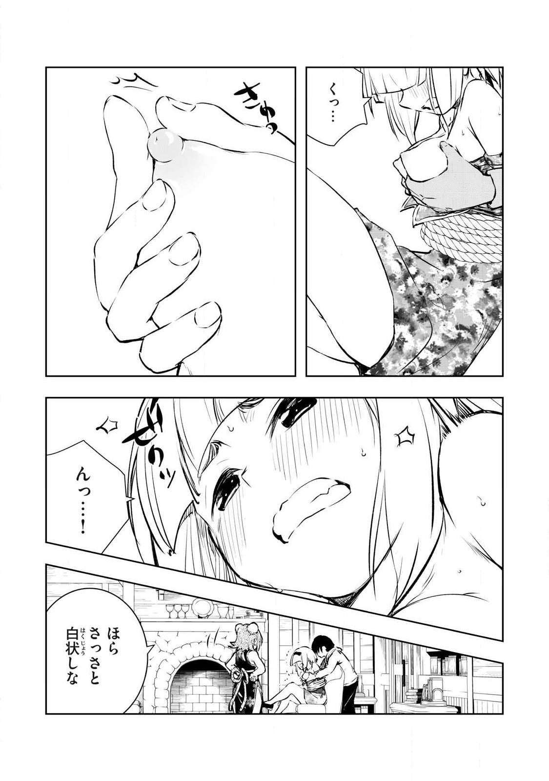 俺の指先で濡れる世界 Chap 46 - Next Chap 47