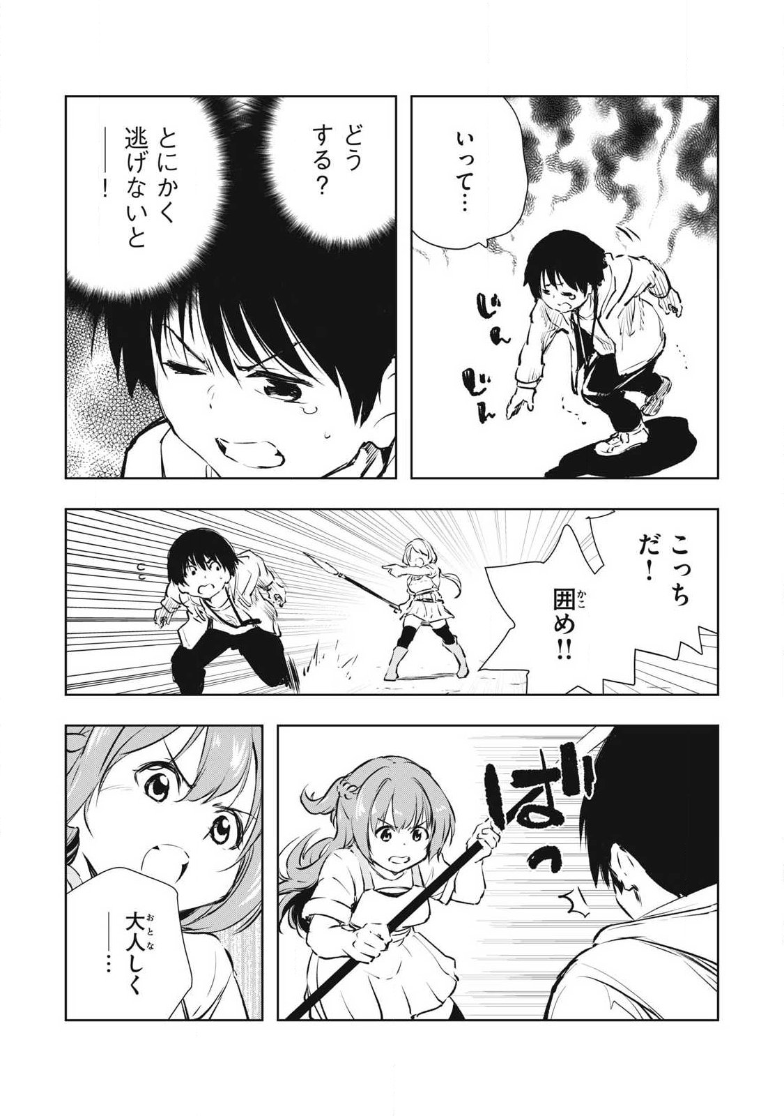 俺の指先で濡れる世界 Chap 47 - Next Chap 48