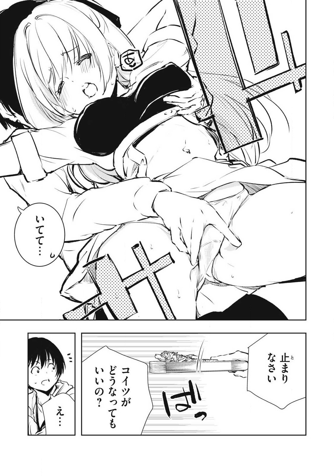 俺の指先で濡れる世界 Chap 47 - Next Chap 48