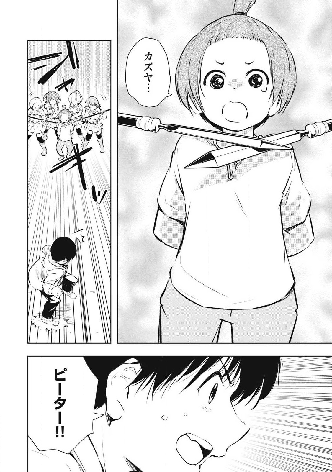 俺の指先で濡れる世界 Chap 47 - Next Chap 48