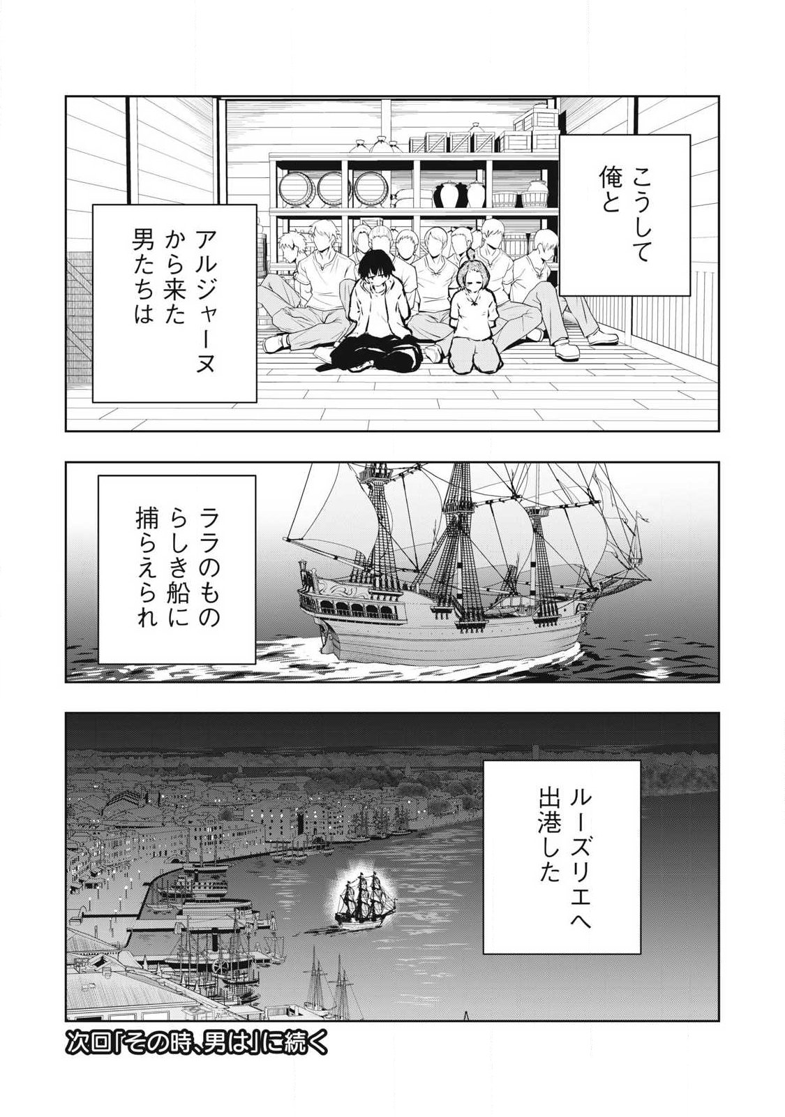 俺の指先で濡れる世界 Chap 47 - Next Chap 48