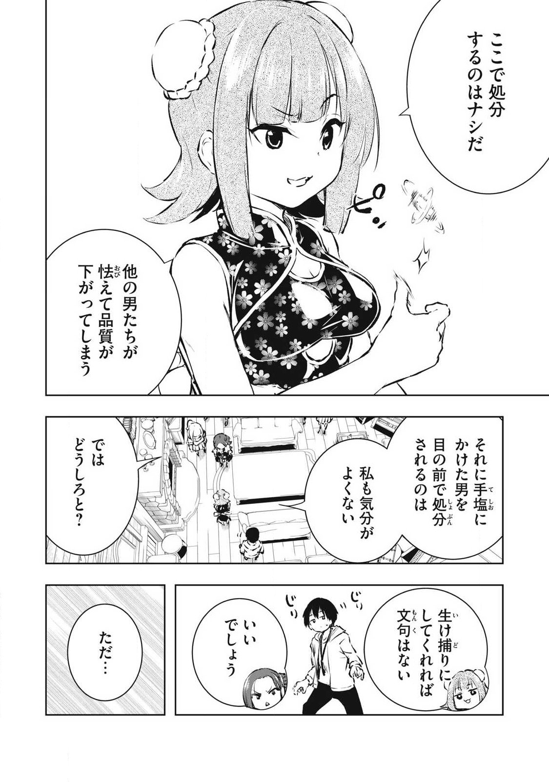 俺の指先で濡れる世界 Chap 47 - Next Chap 48