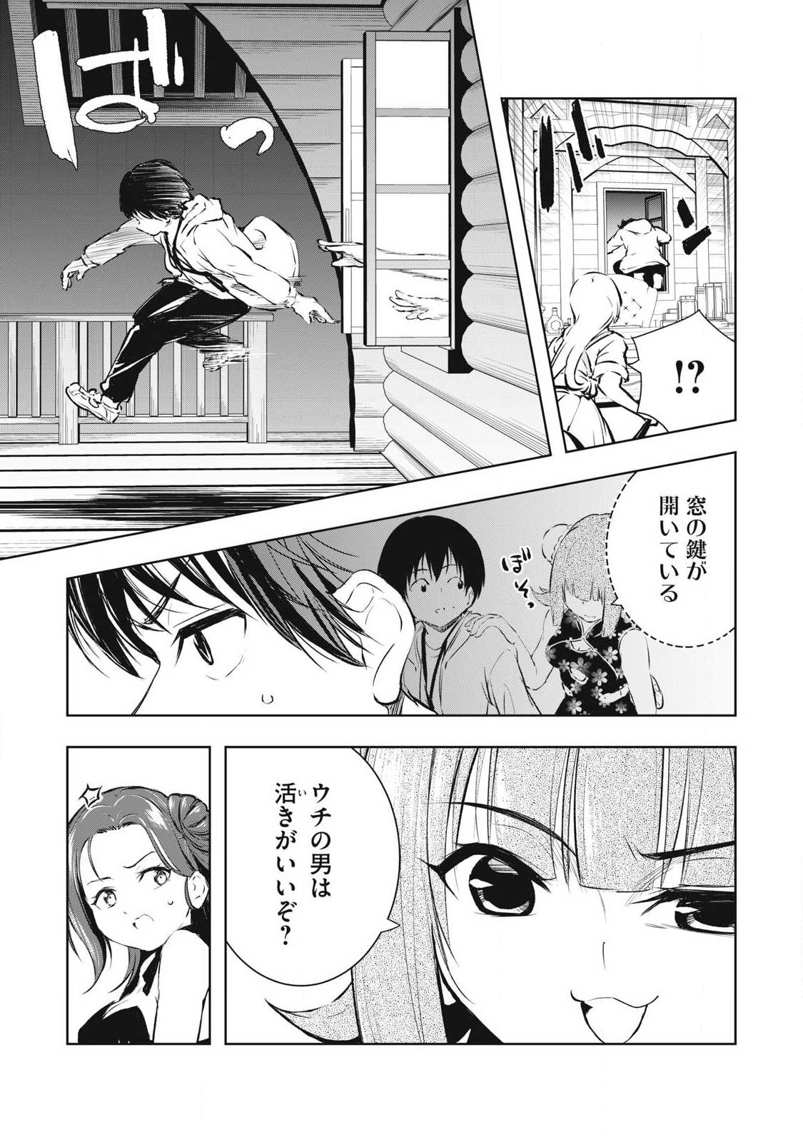 俺の指先で濡れる世界 Chap 47 - Next Chap 48