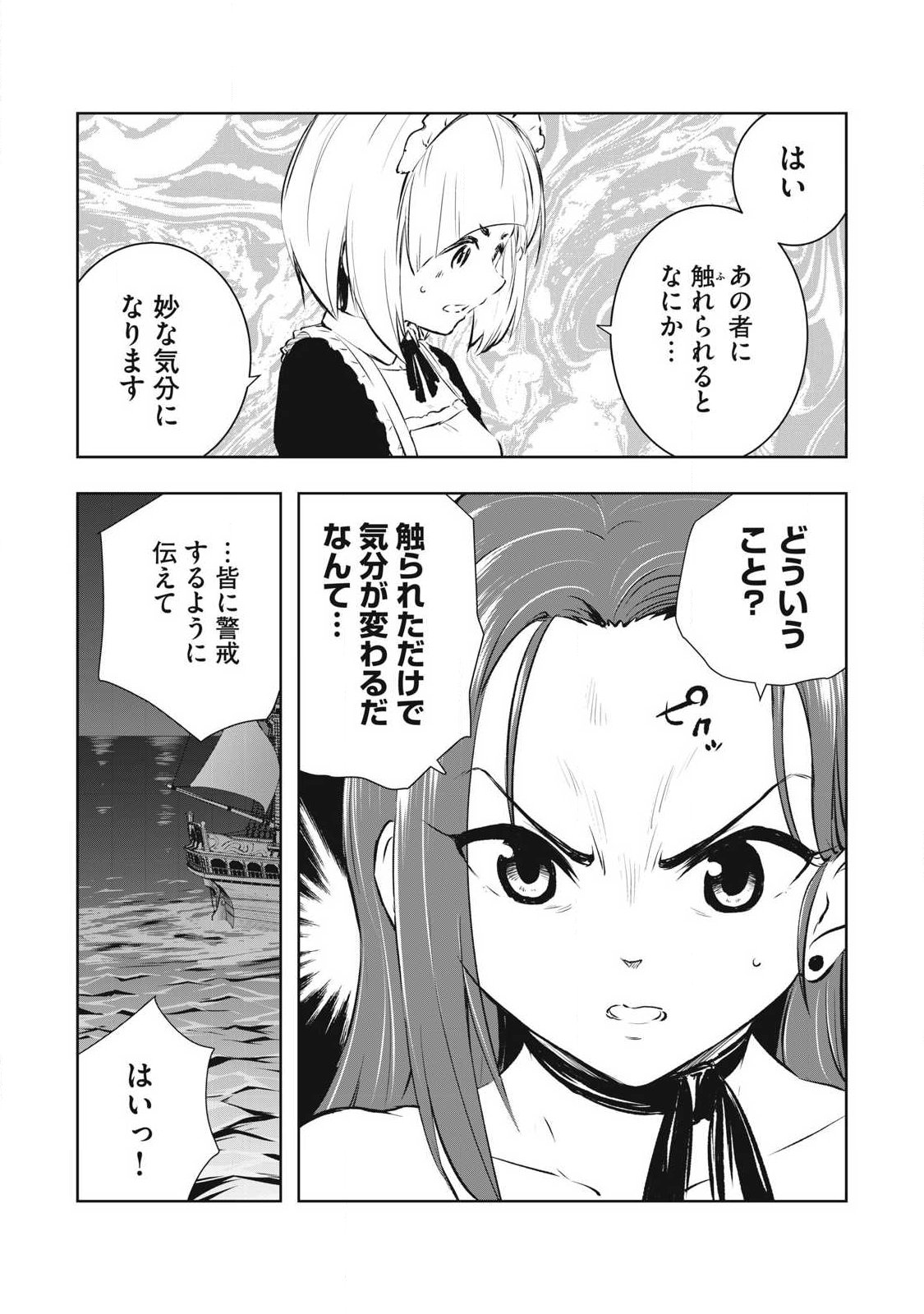 俺の指先で濡れる世界 Chap 48 - Next Chap 49