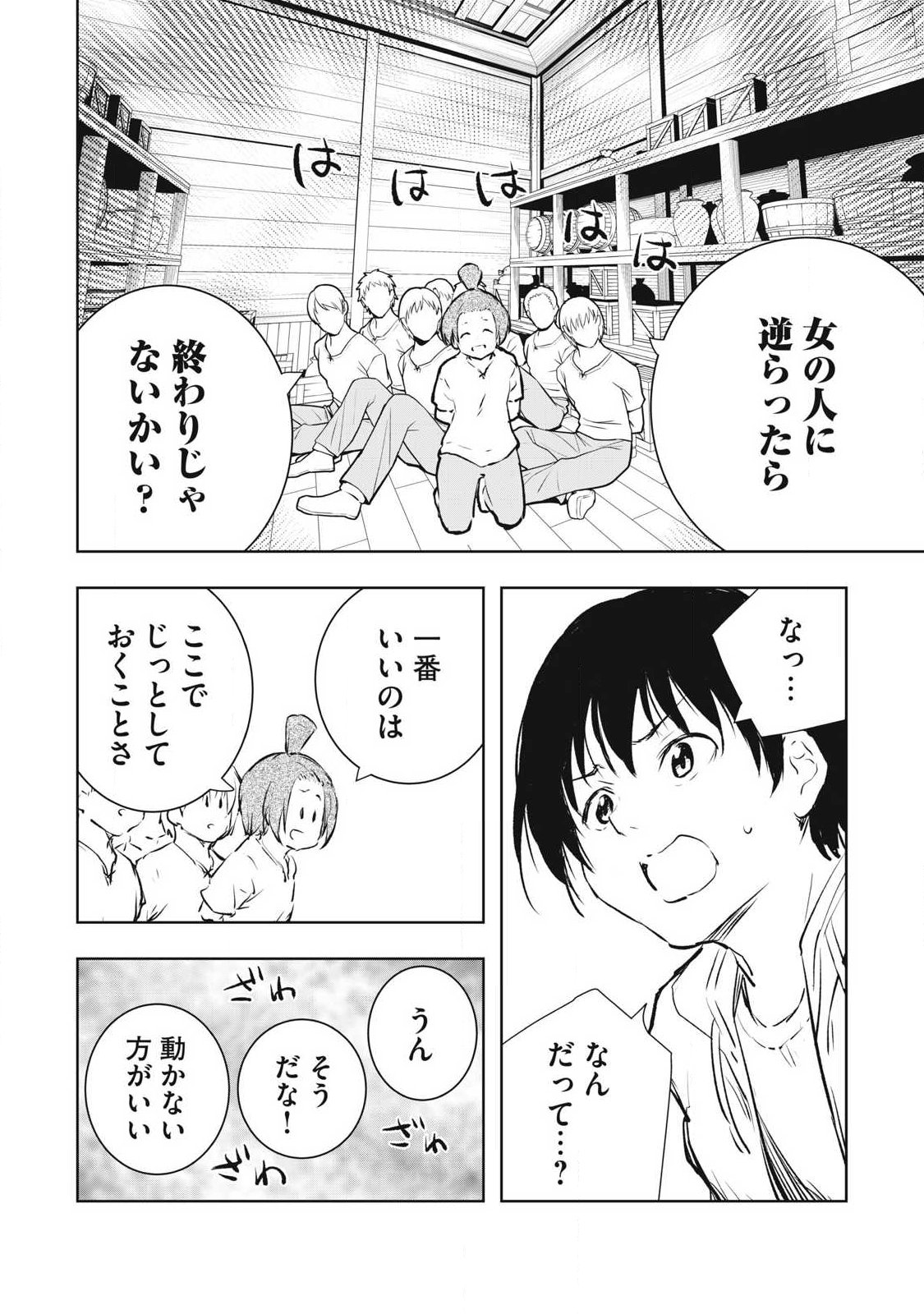 俺の指先で濡れる世界 Chap 48 - Next Chap 49