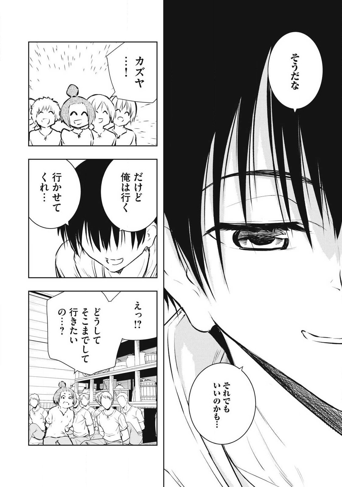 俺の指先で濡れる世界 Chap 48 - Next Chap 49