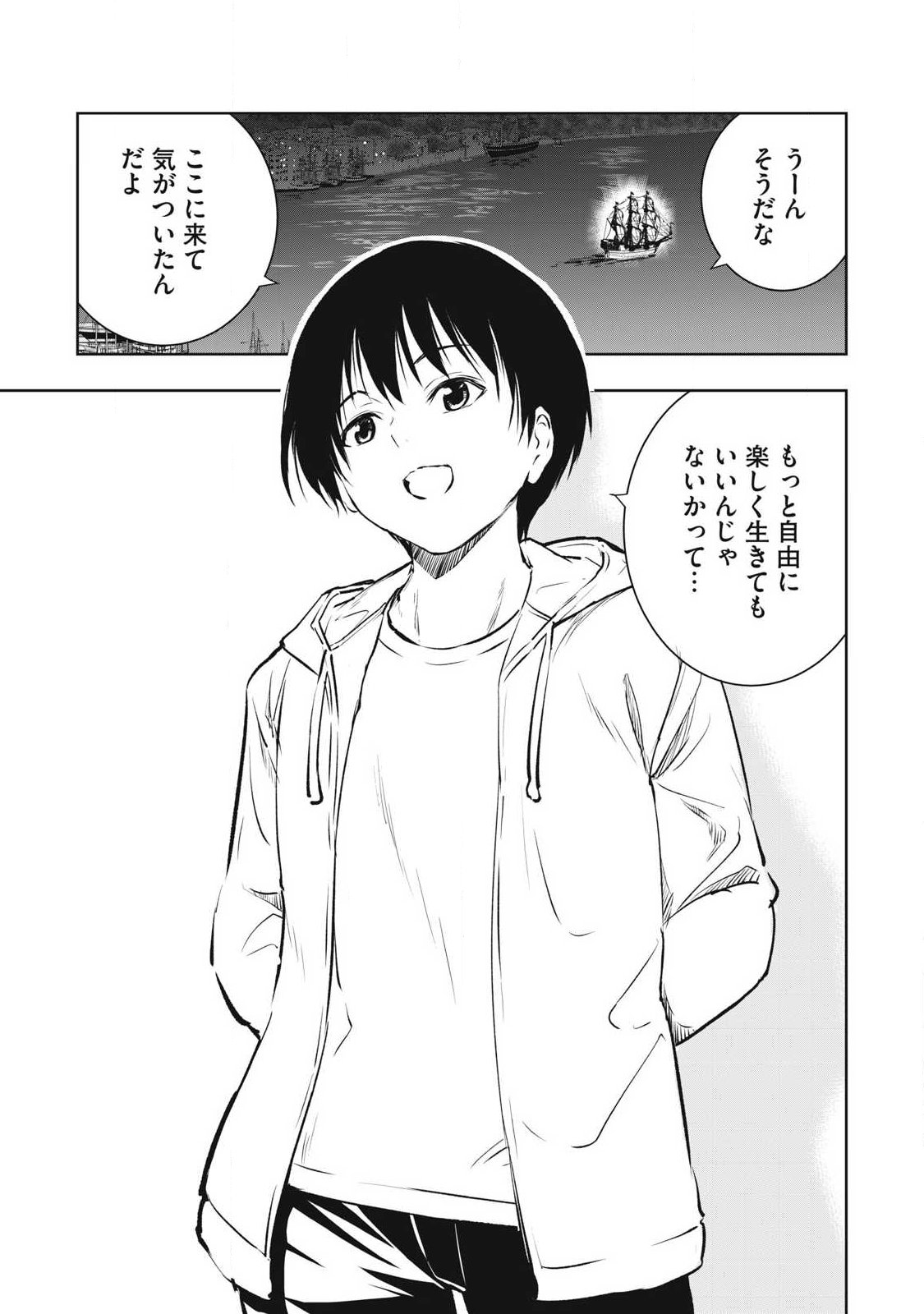 俺の指先で濡れる世界 Chap 48 - Next Chap 49