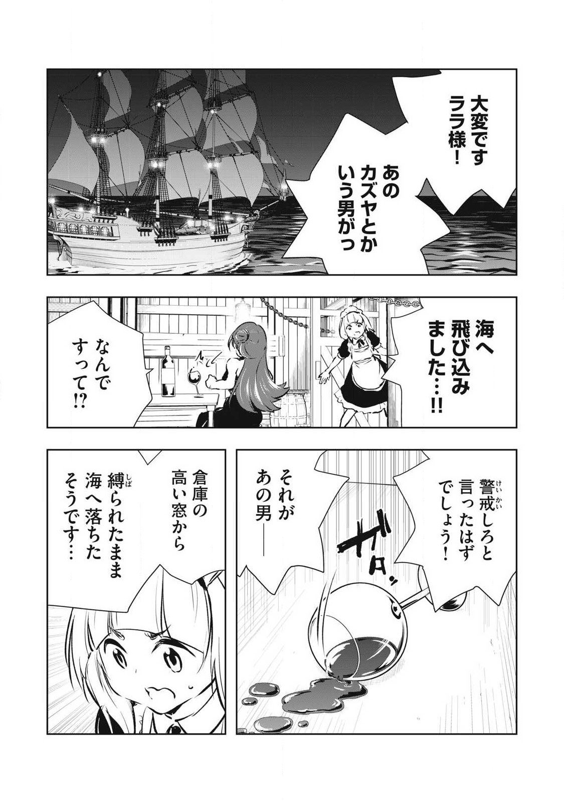 俺の指先で濡れる世界 Chap 48 - Next Chap 49