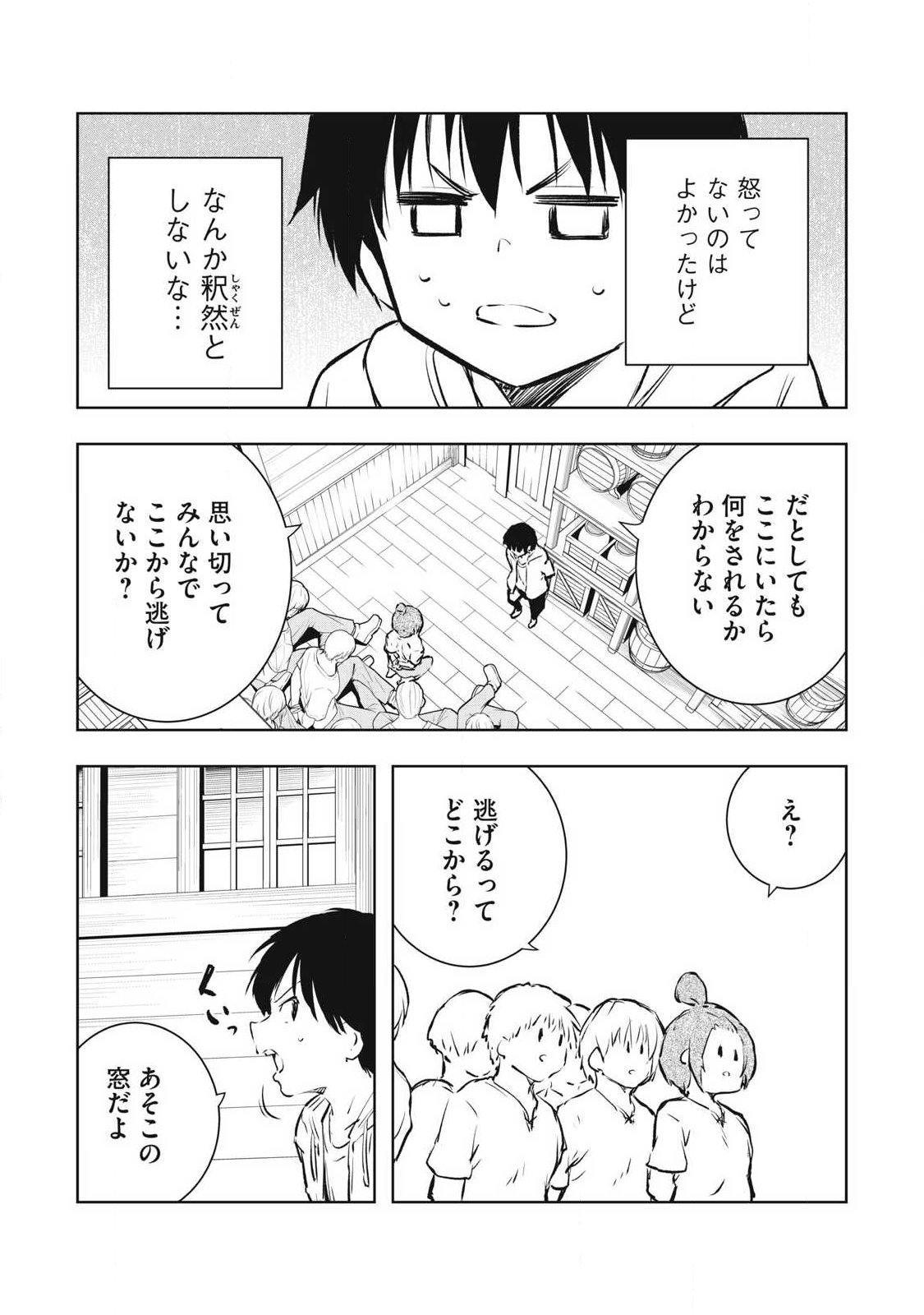 俺の指先で濡れる世界 Chap 48 - Next Chap 49