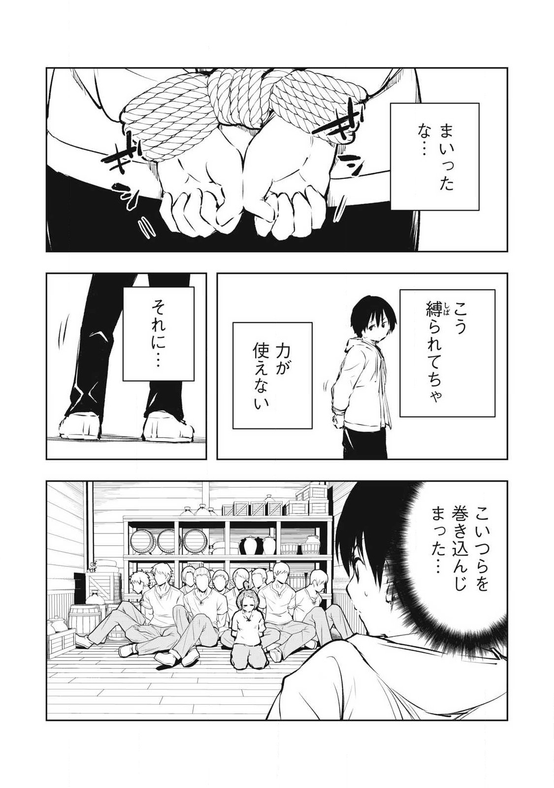 俺の指先で濡れる世界 Chap 48 - Next Chap 49