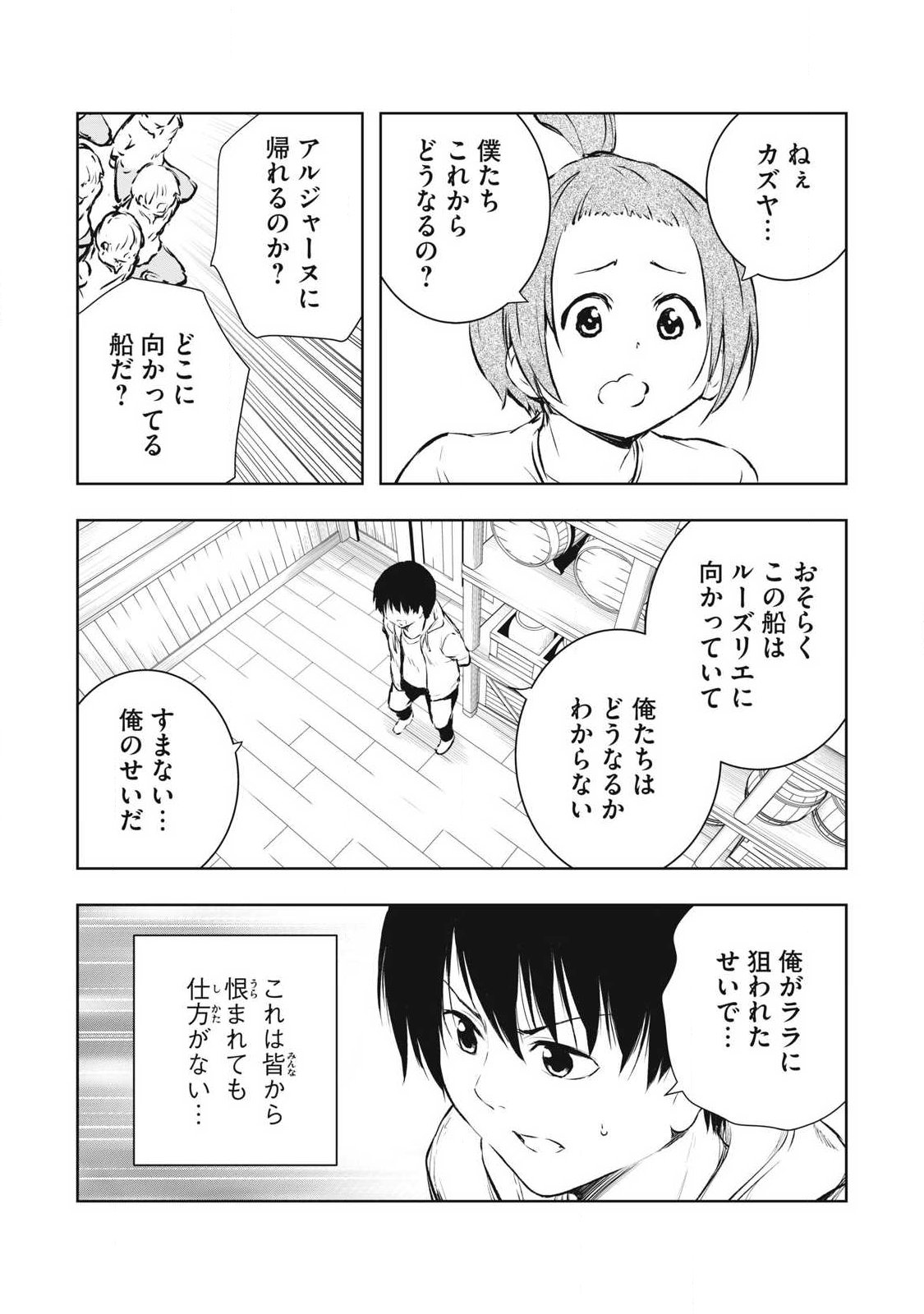 俺の指先で濡れる世界 Chap 48 - Next Chap 49