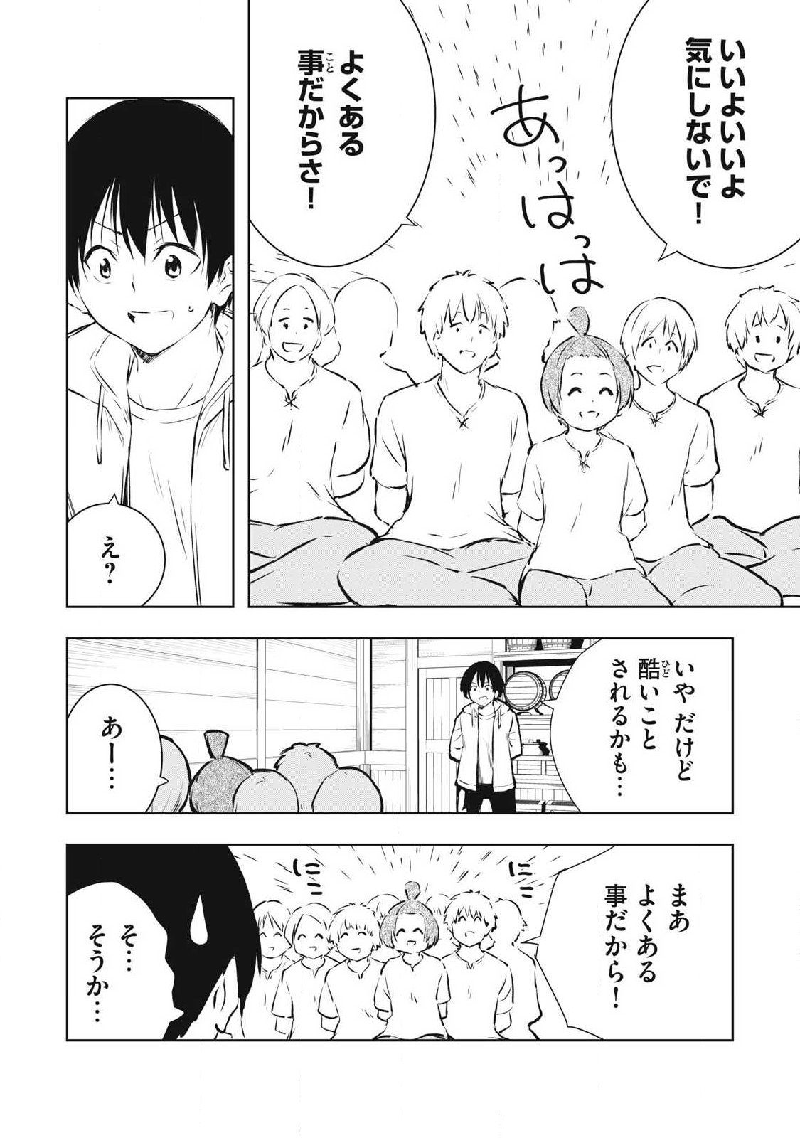 俺の指先で濡れる世界 Chap 48 - Next Chap 49