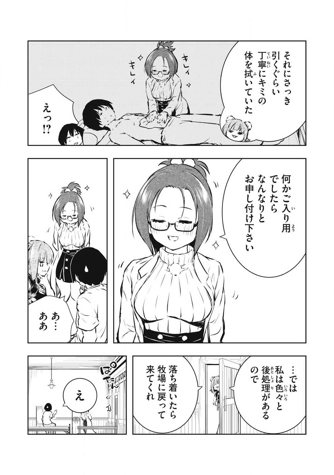 俺の指先で濡れる世界 Chap 49 - Next Chap 50