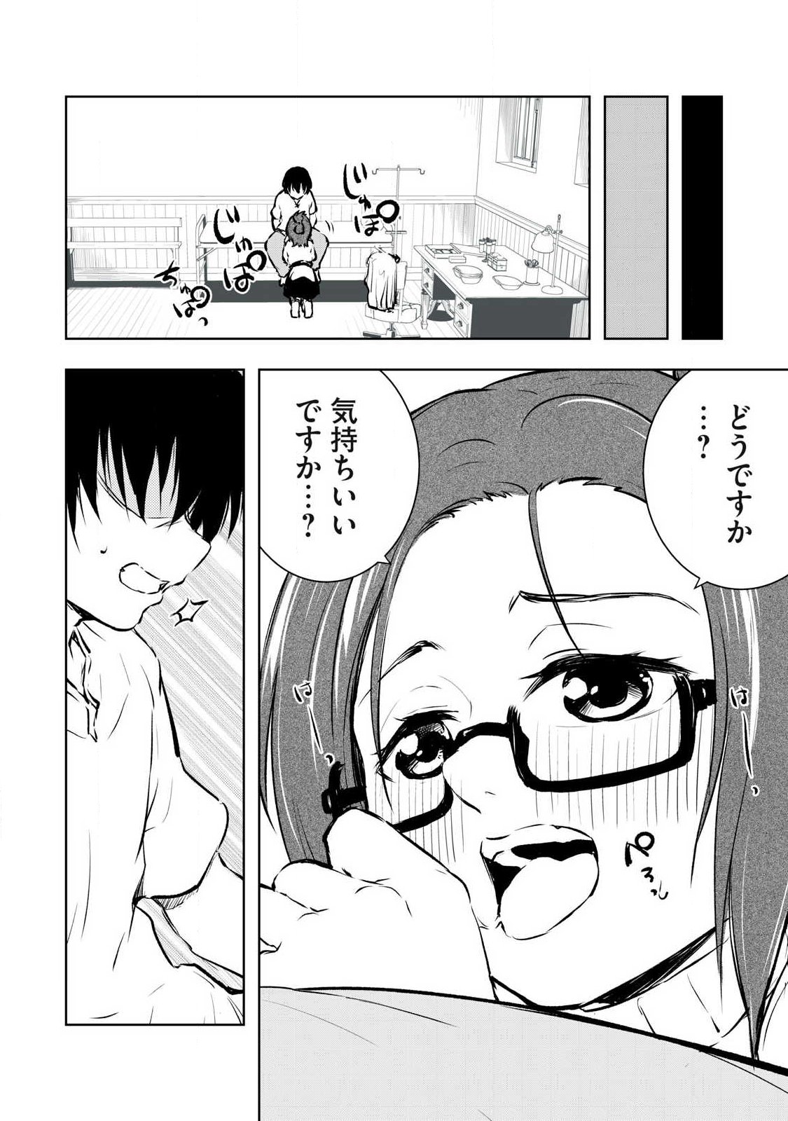 俺の指先で濡れる世界 Chap 49 - Next Chap 50