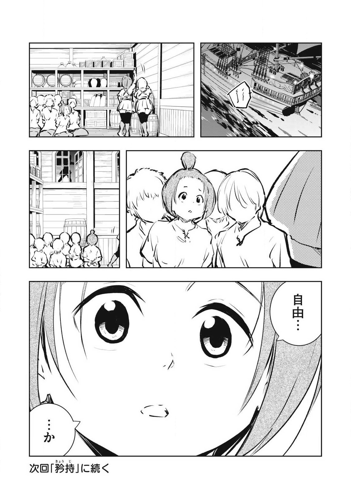 俺の指先で濡れる世界 Chap 49 - Next Chap 50